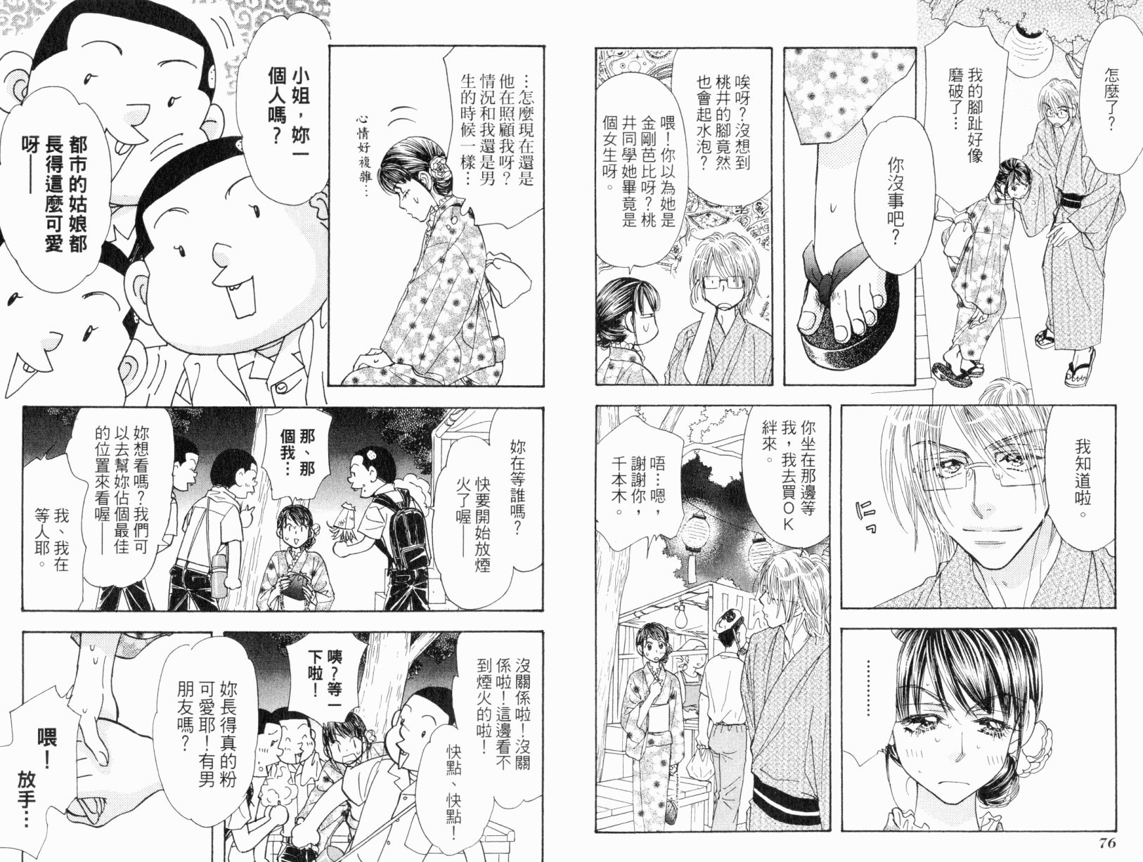 我爱野蛮女友韩漫全集-第06卷无删减无遮挡章节图片 