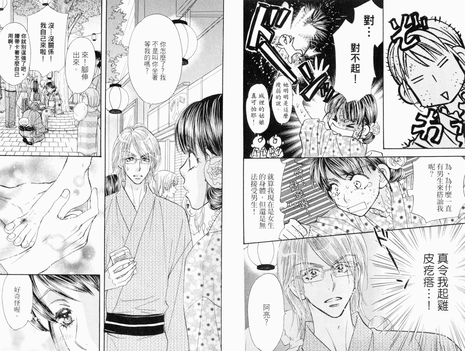 我爱野蛮女友韩漫全集-第06卷无删减无遮挡章节图片 