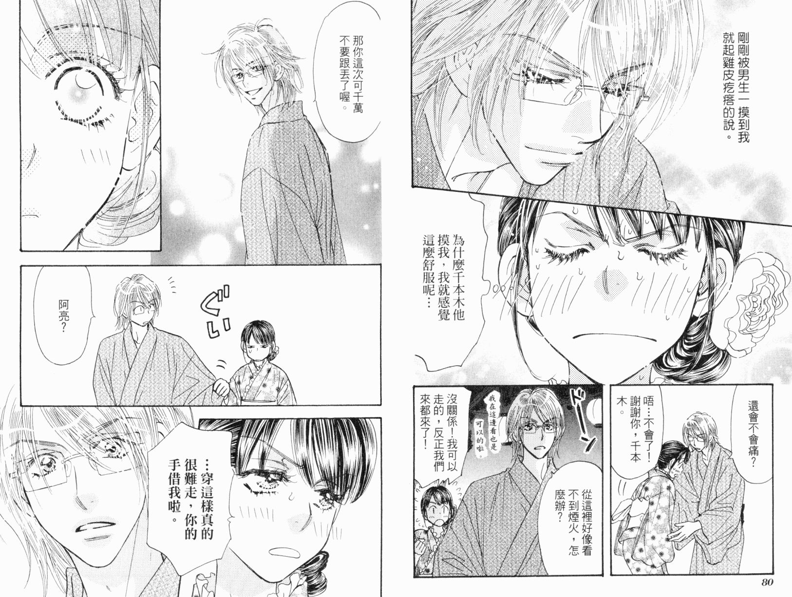 我爱野蛮女友韩漫全集-第06卷无删减无遮挡章节图片 