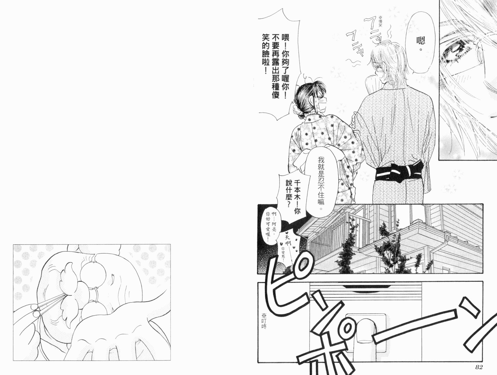 我爱野蛮女友韩漫全集-第06卷无删减无遮挡章节图片 