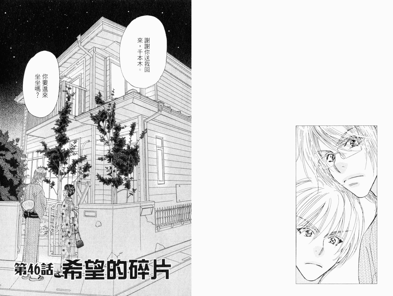 我爱野蛮女友韩漫全集-第06卷无删减无遮挡章节图片 
