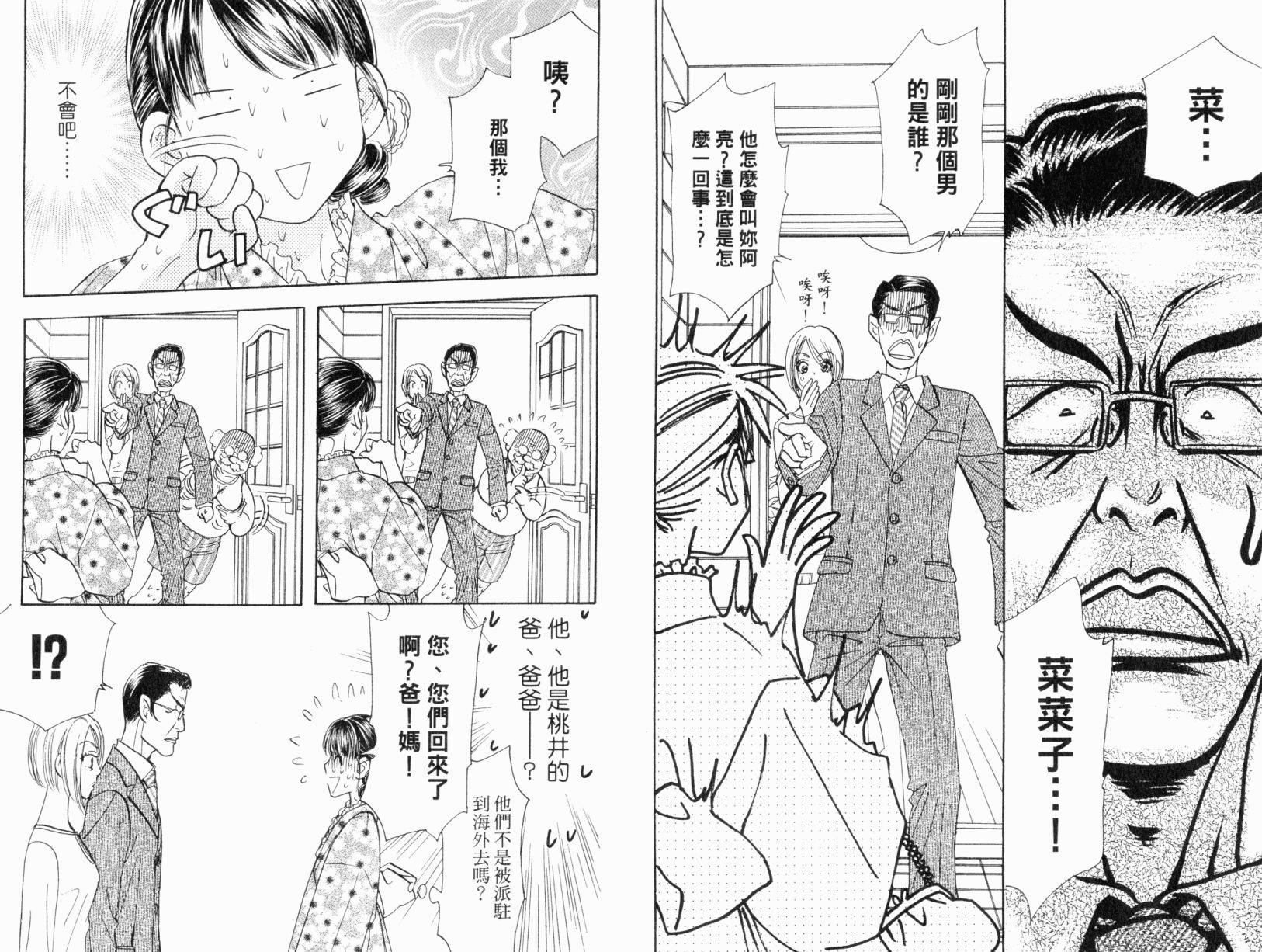 我爱野蛮女友韩漫全集-第06卷无删减无遮挡章节图片 