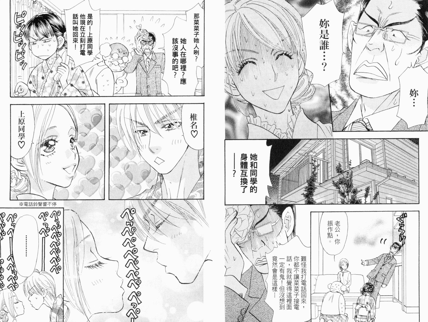 我爱野蛮女友韩漫全集-第06卷无删减无遮挡章节图片 
