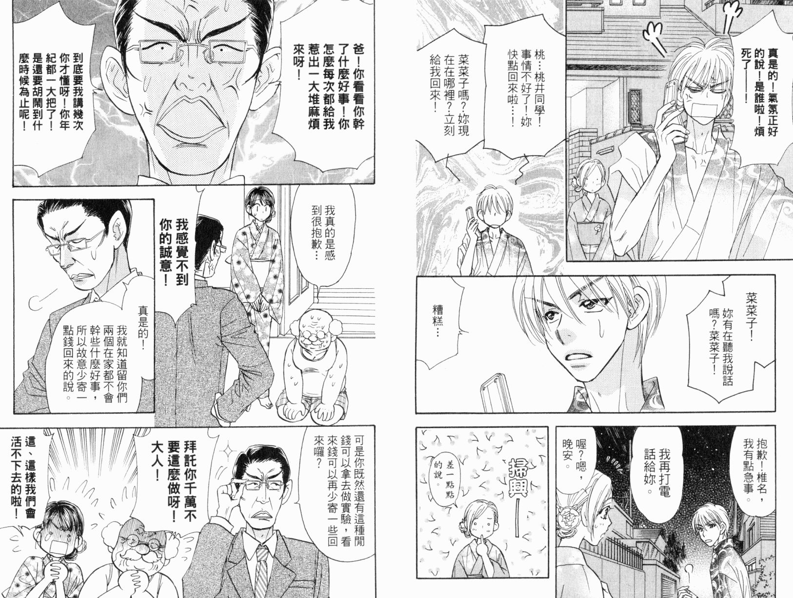 我爱野蛮女友韩漫全集-第06卷无删减无遮挡章节图片 