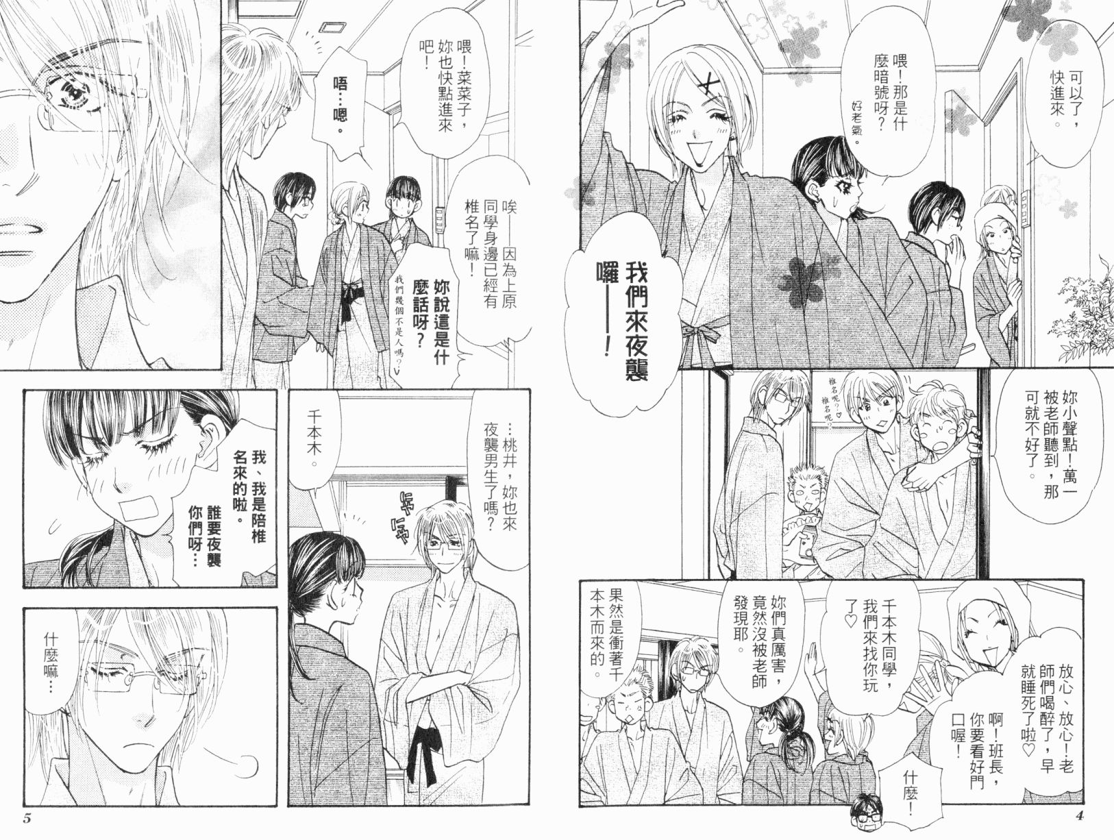 我爱野蛮女友韩漫全集-第06卷无删减无遮挡章节图片 