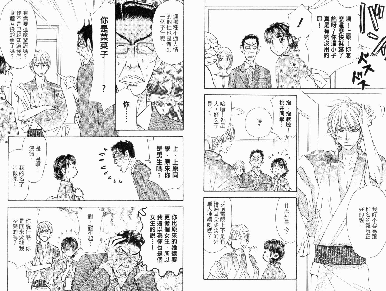 我爱野蛮女友韩漫全集-第06卷无删减无遮挡章节图片 