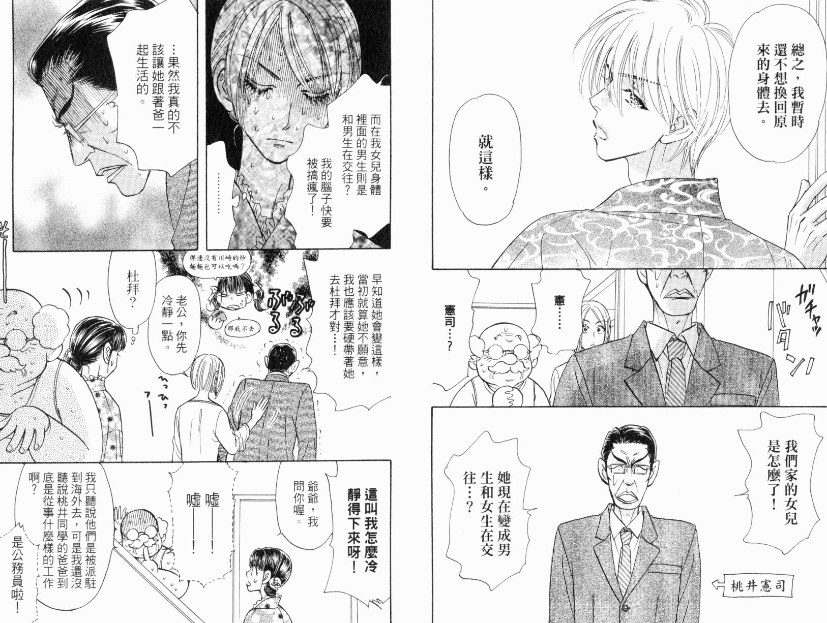 我爱野蛮女友韩漫全集-第06卷无删减无遮挡章节图片 