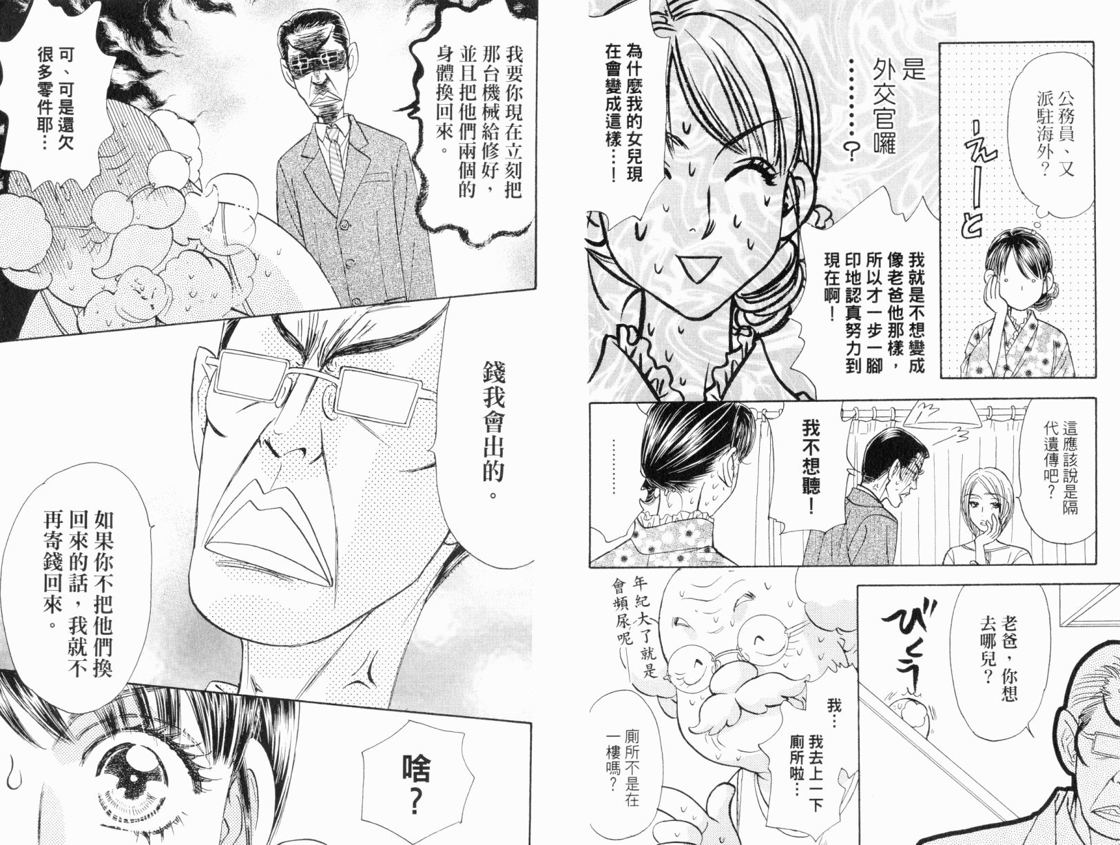 我爱野蛮女友韩漫全集-第06卷无删减无遮挡章节图片 