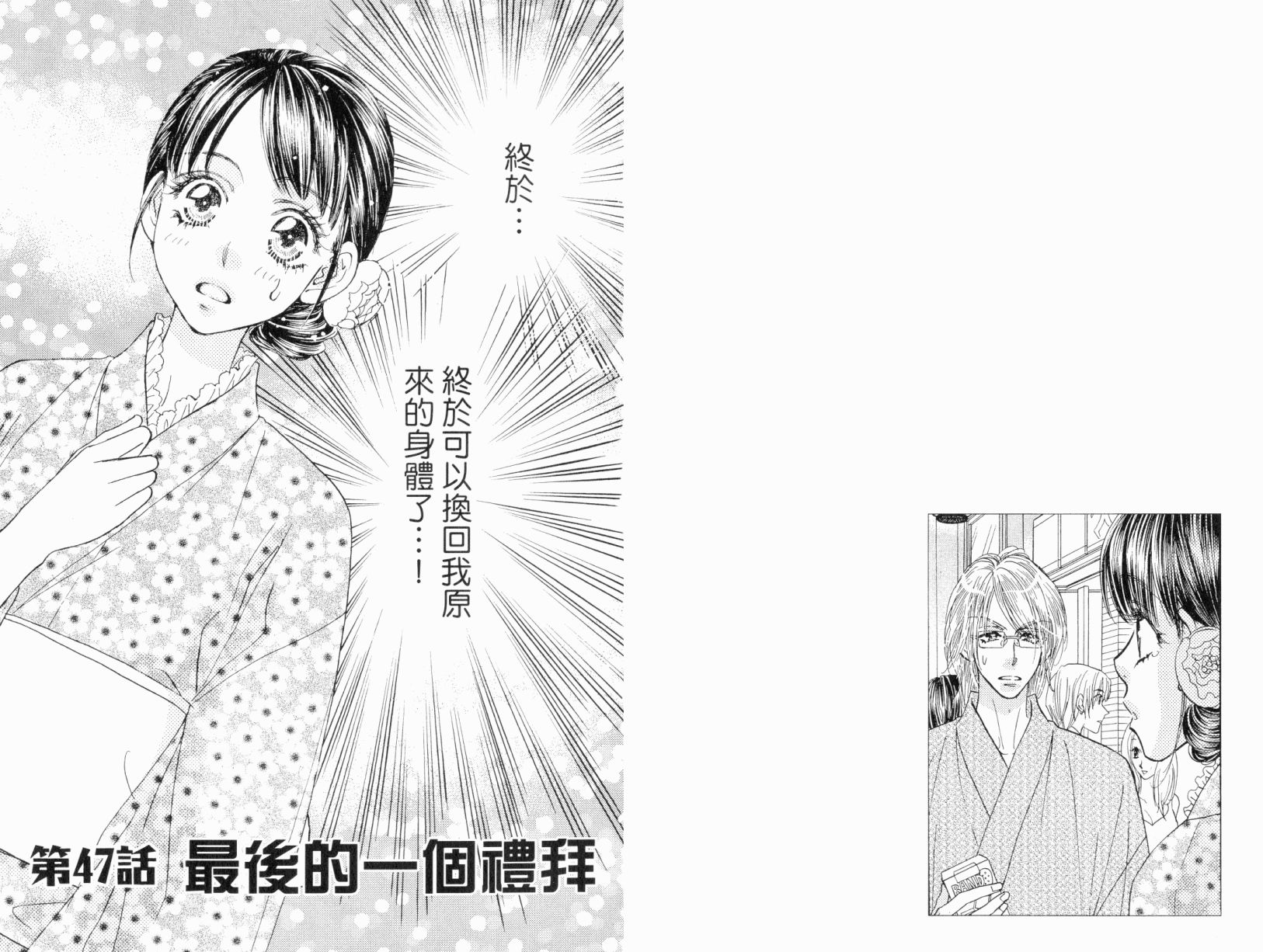 我爱野蛮女友韩漫全集-第06卷无删减无遮挡章节图片 