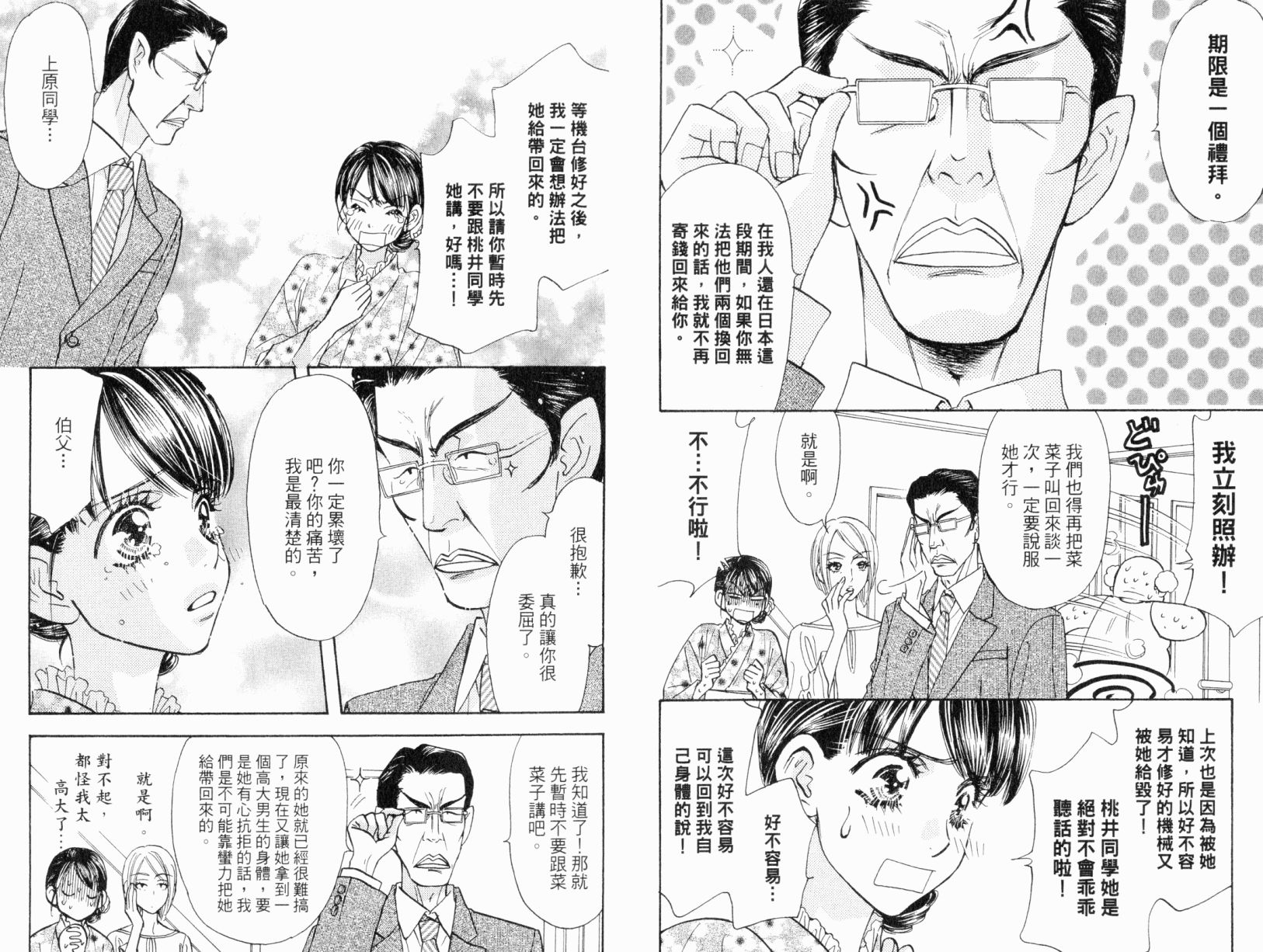 我爱野蛮女友韩漫全集-第06卷无删减无遮挡章节图片 