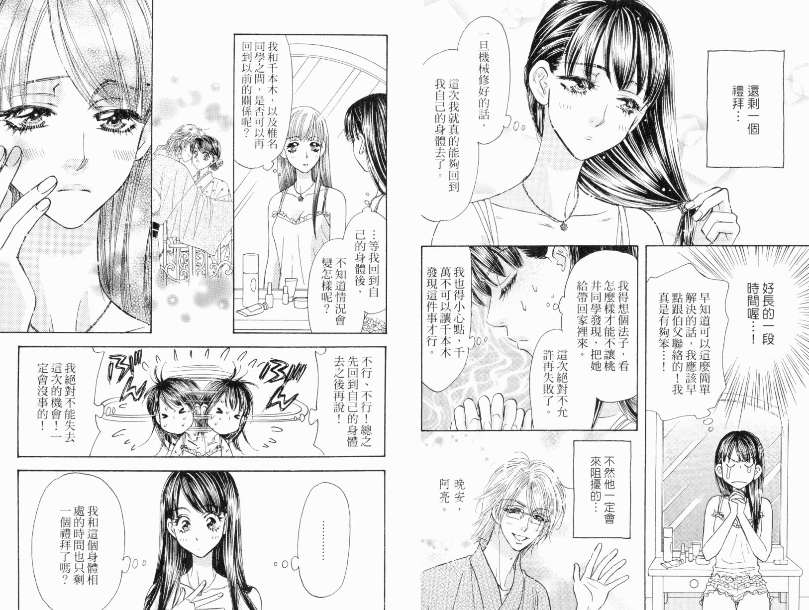 我爱野蛮女友韩漫全集-第06卷无删减无遮挡章节图片 