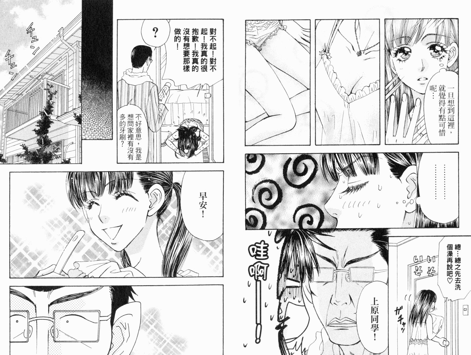我爱野蛮女友韩漫全集-第06卷无删减无遮挡章节图片 