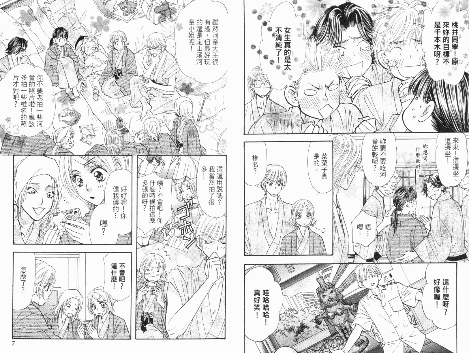 我爱野蛮女友韩漫全集-第06卷无删减无遮挡章节图片 