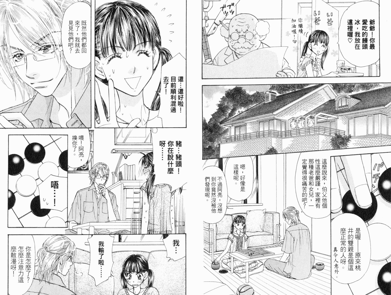 我爱野蛮女友韩漫全集-第06卷无删减无遮挡章节图片 
