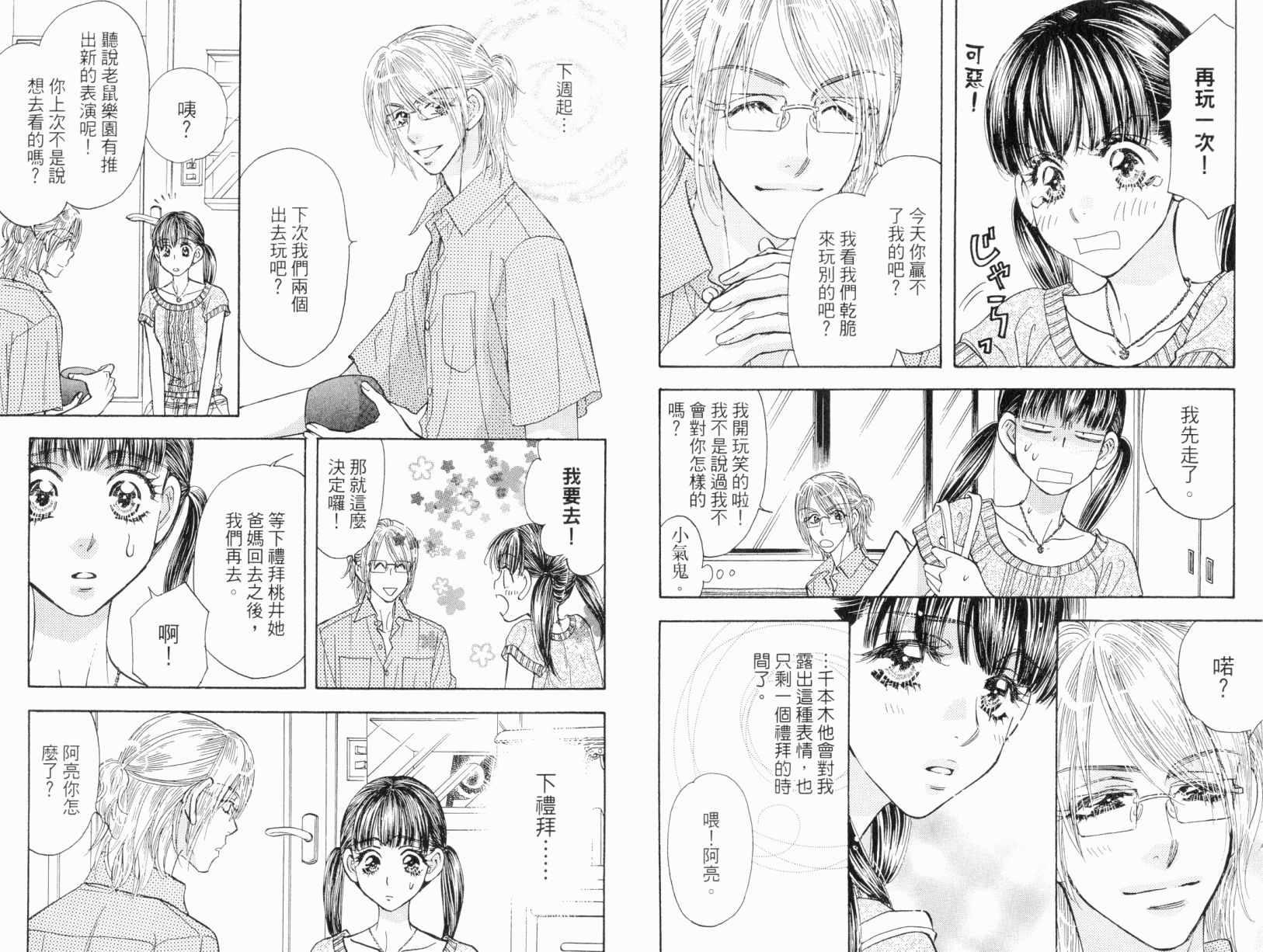 我爱野蛮女友韩漫全集-第06卷无删减无遮挡章节图片 