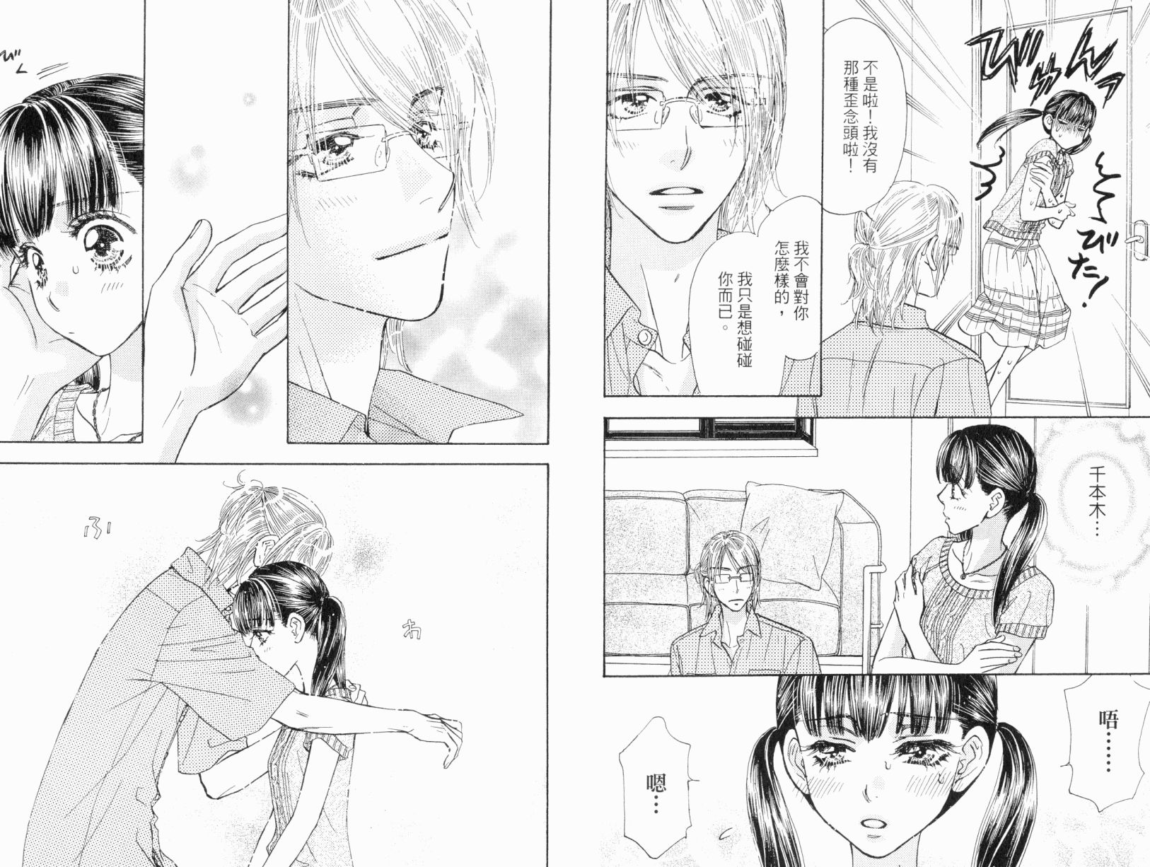 我爱野蛮女友韩漫全集-第06卷无删减无遮挡章节图片 