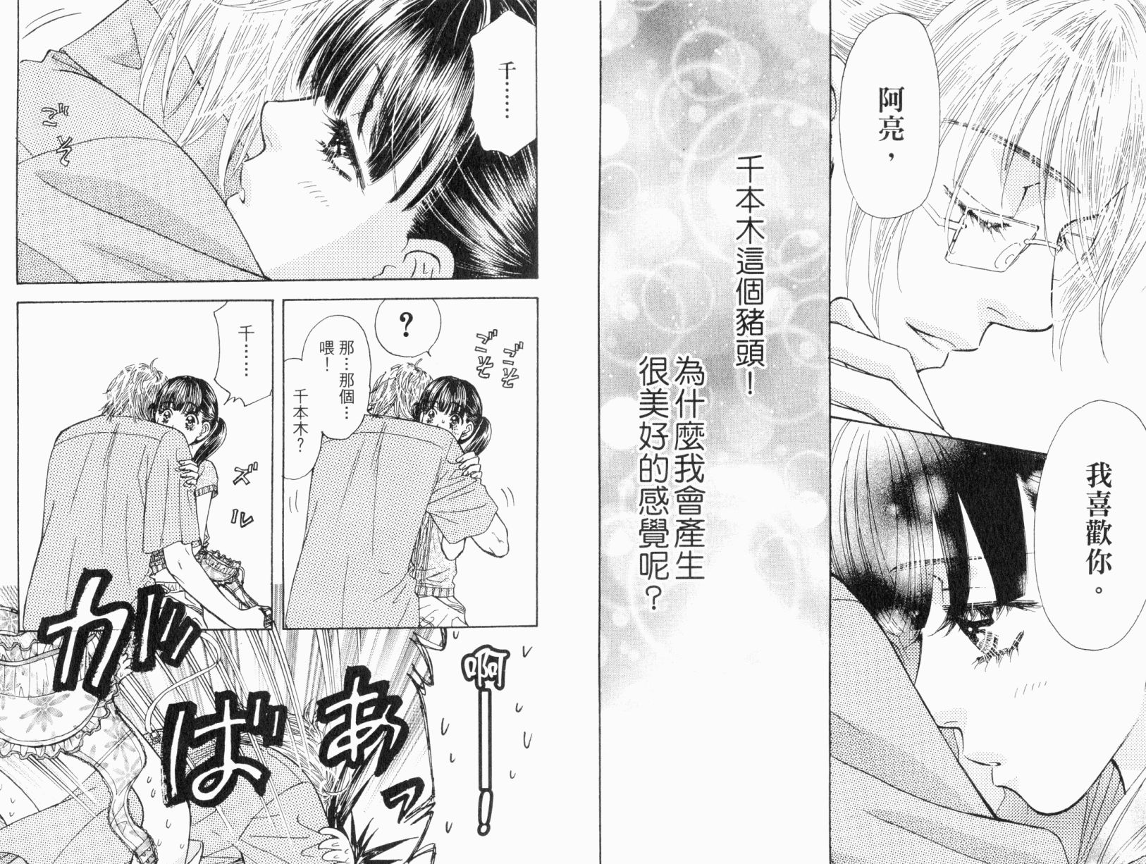 我爱野蛮女友韩漫全集-第06卷无删减无遮挡章节图片 