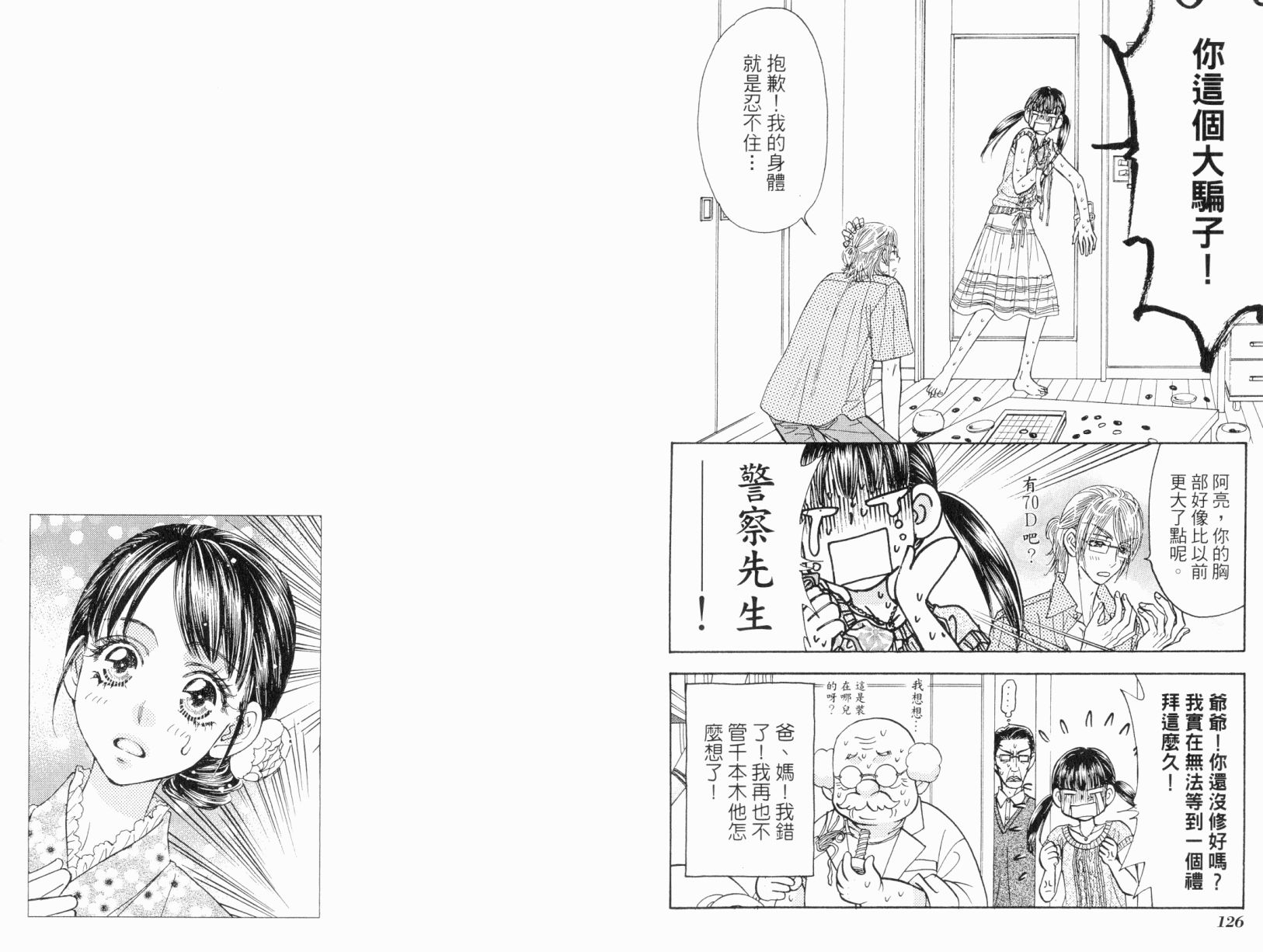 我爱野蛮女友韩漫全集-第06卷无删减无遮挡章节图片 