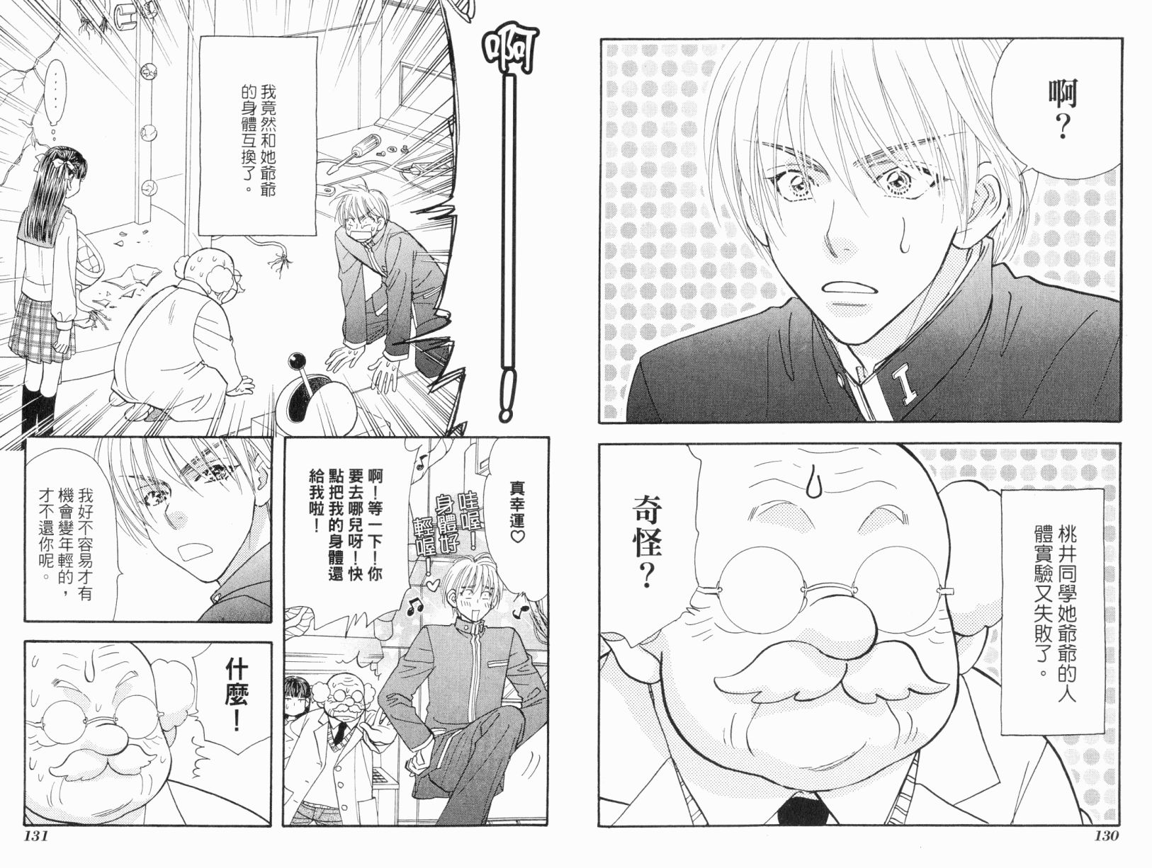 我爱野蛮女友韩漫全集-第06卷无删减无遮挡章节图片 