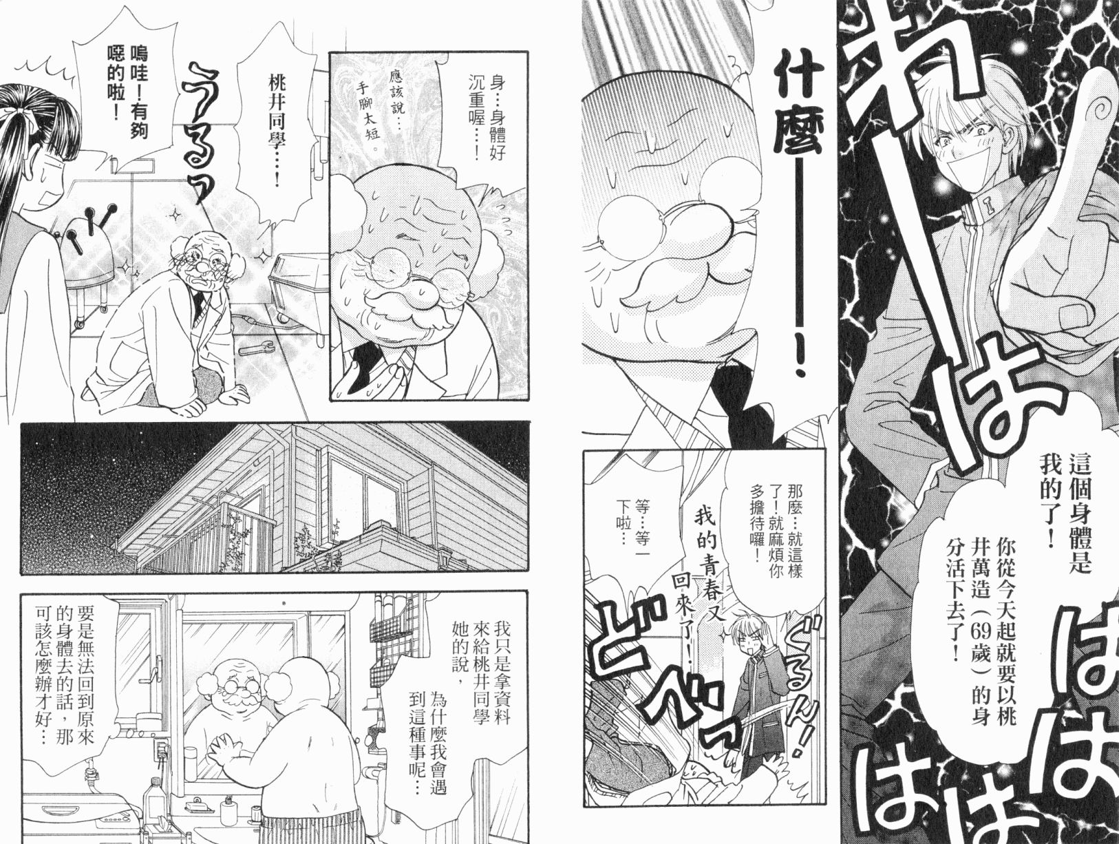 我爱野蛮女友韩漫全集-第06卷无删减无遮挡章节图片 
