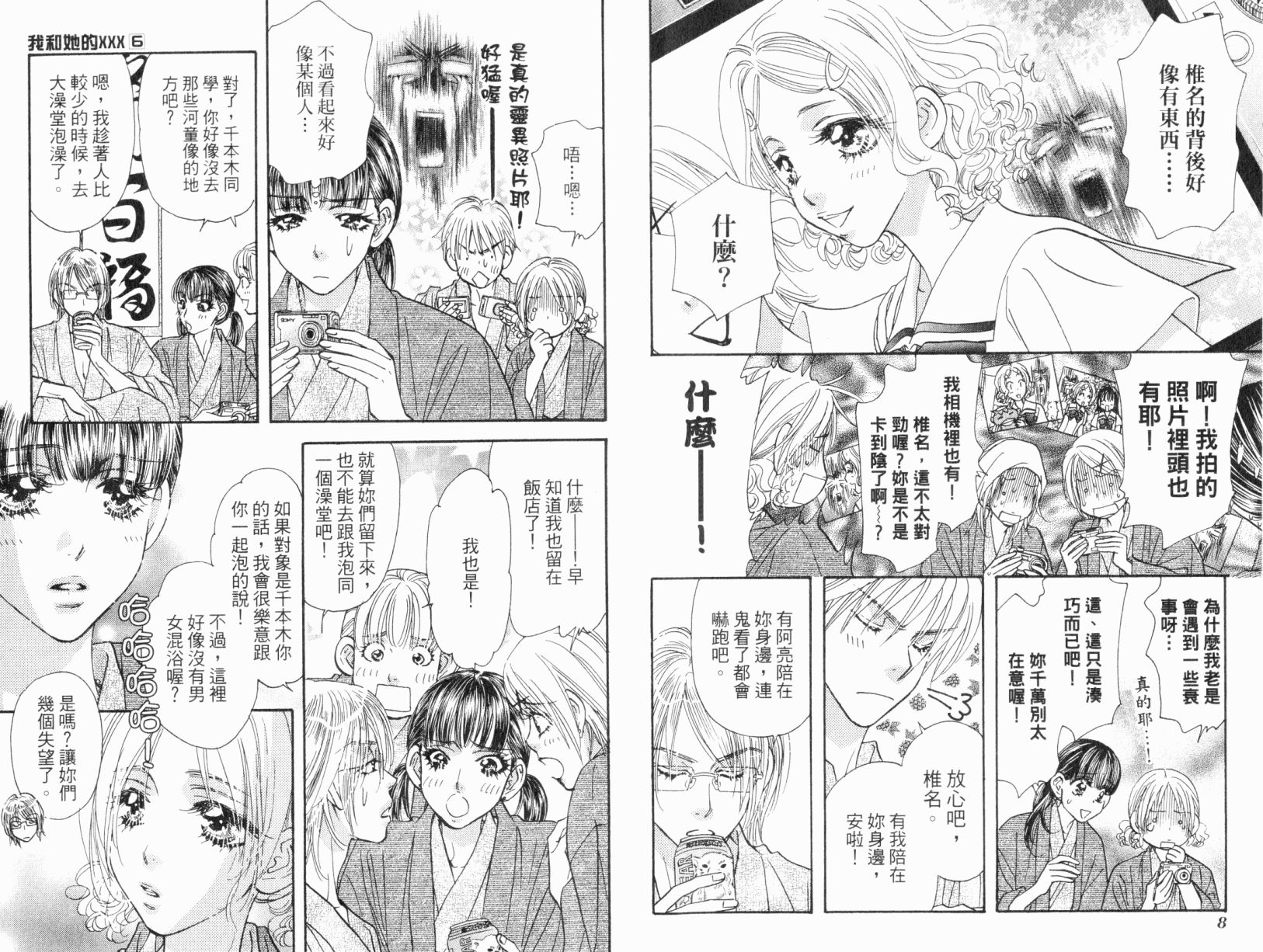 我爱野蛮女友韩漫全集-第06卷无删减无遮挡章节图片 