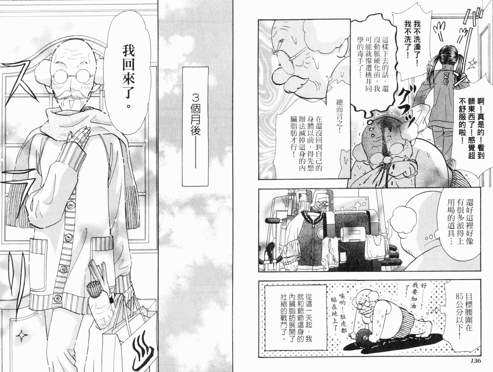 我爱野蛮女友韩漫全集-第06卷无删减无遮挡章节图片 
