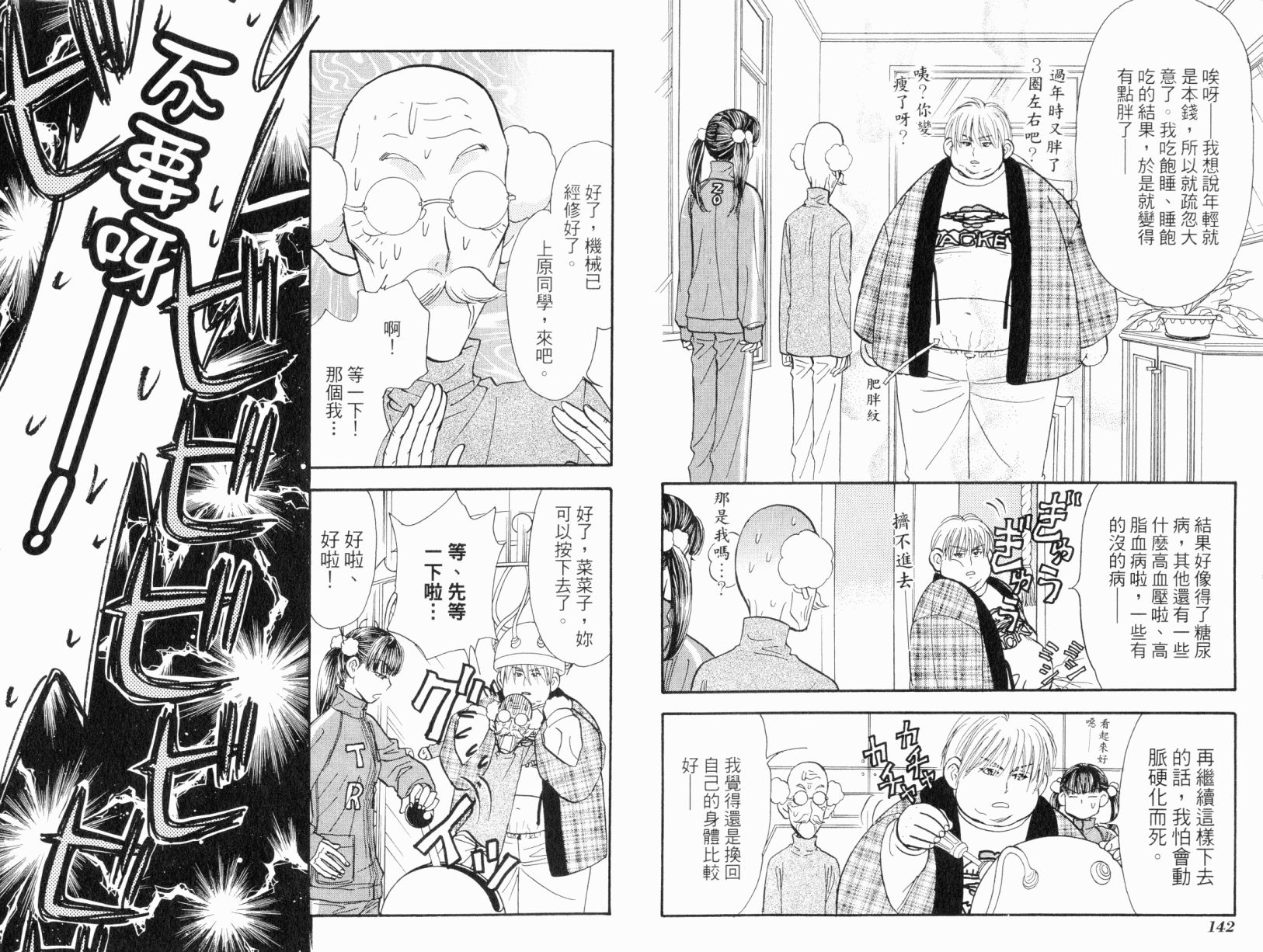 我爱野蛮女友韩漫全集-第06卷无删减无遮挡章节图片 