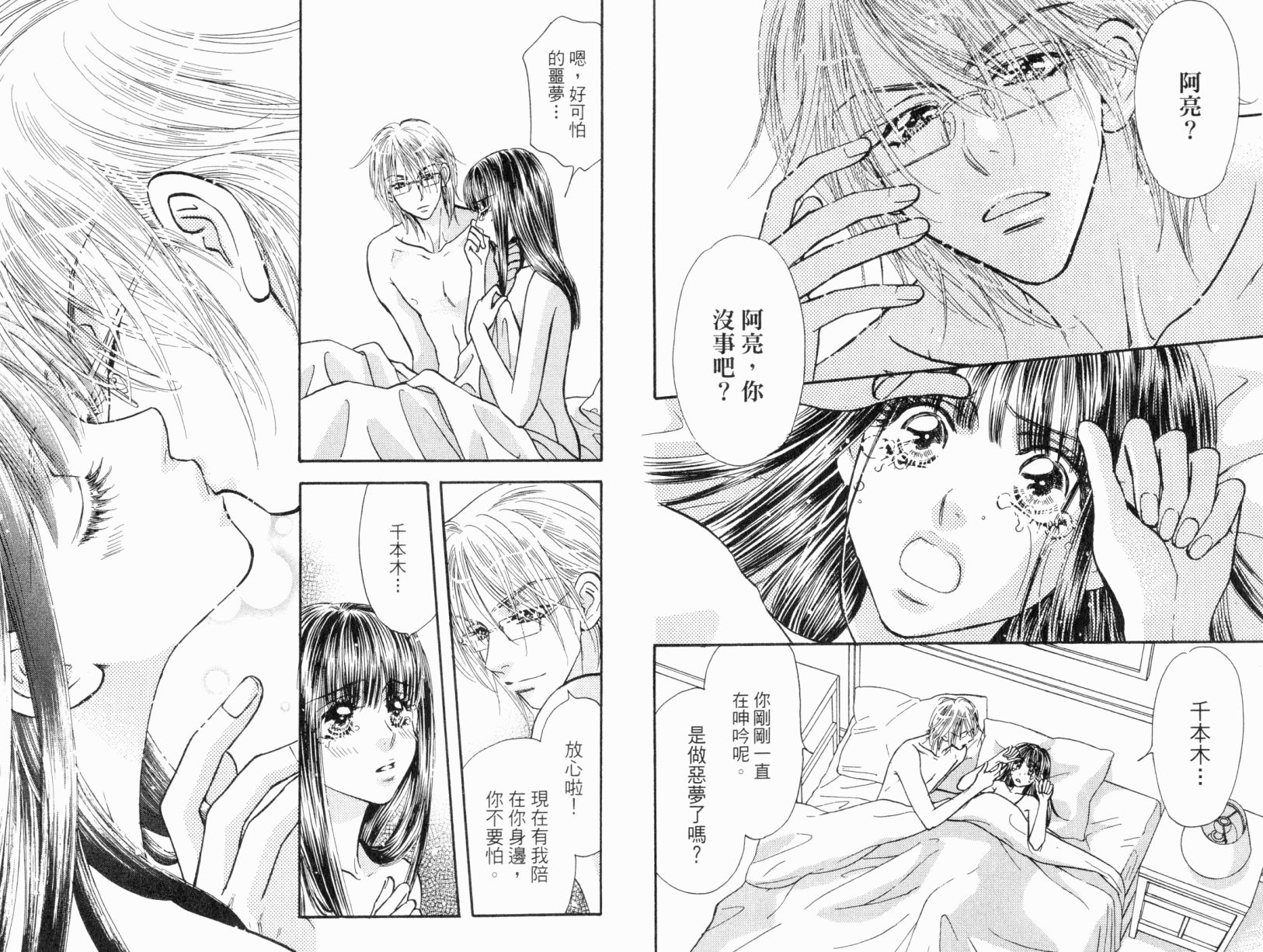 我爱野蛮女友韩漫全集-第06卷无删减无遮挡章节图片 