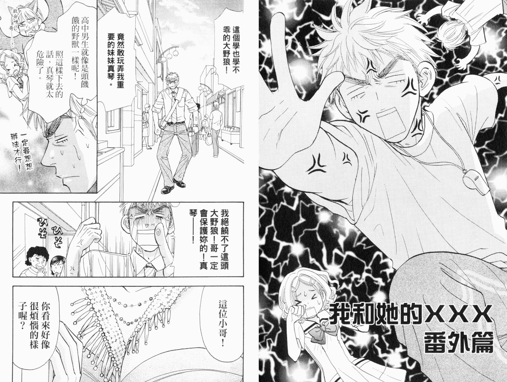 我爱野蛮女友韩漫全集-第06卷无删减无遮挡章节图片 