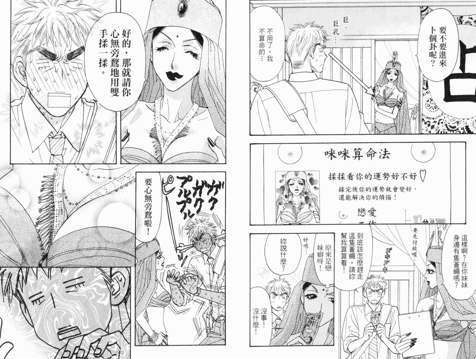 我爱野蛮女友韩漫全集-第06卷无删减无遮挡章节图片 