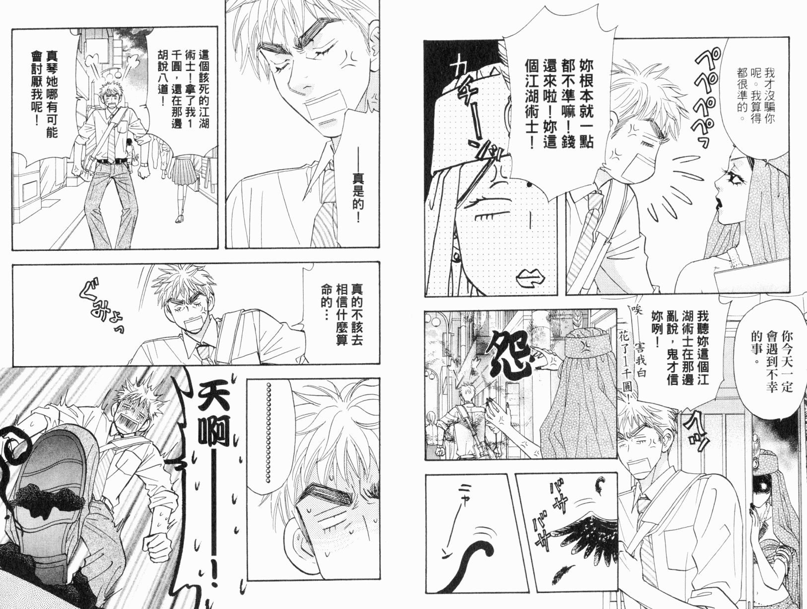 我爱野蛮女友韩漫全集-第06卷无删减无遮挡章节图片 