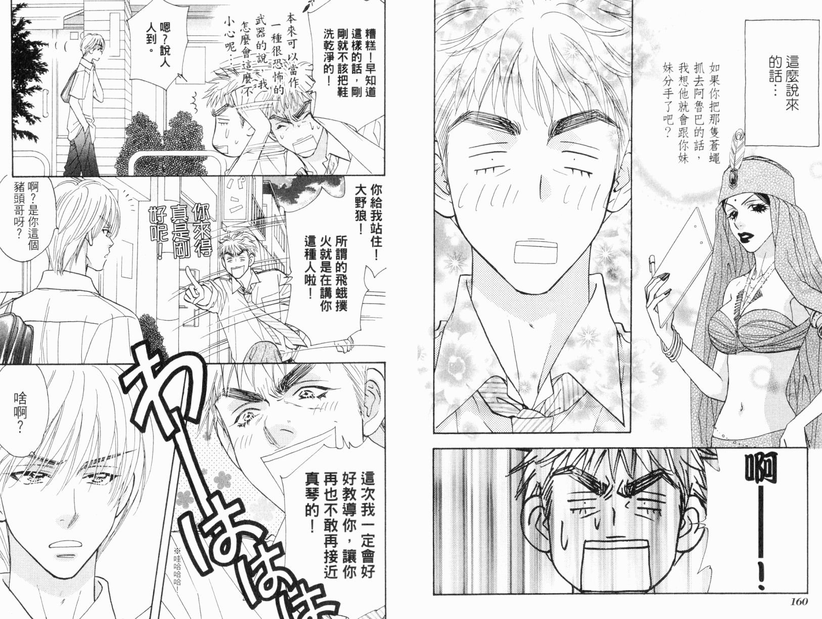 我爱野蛮女友韩漫全集-第06卷无删减无遮挡章节图片 