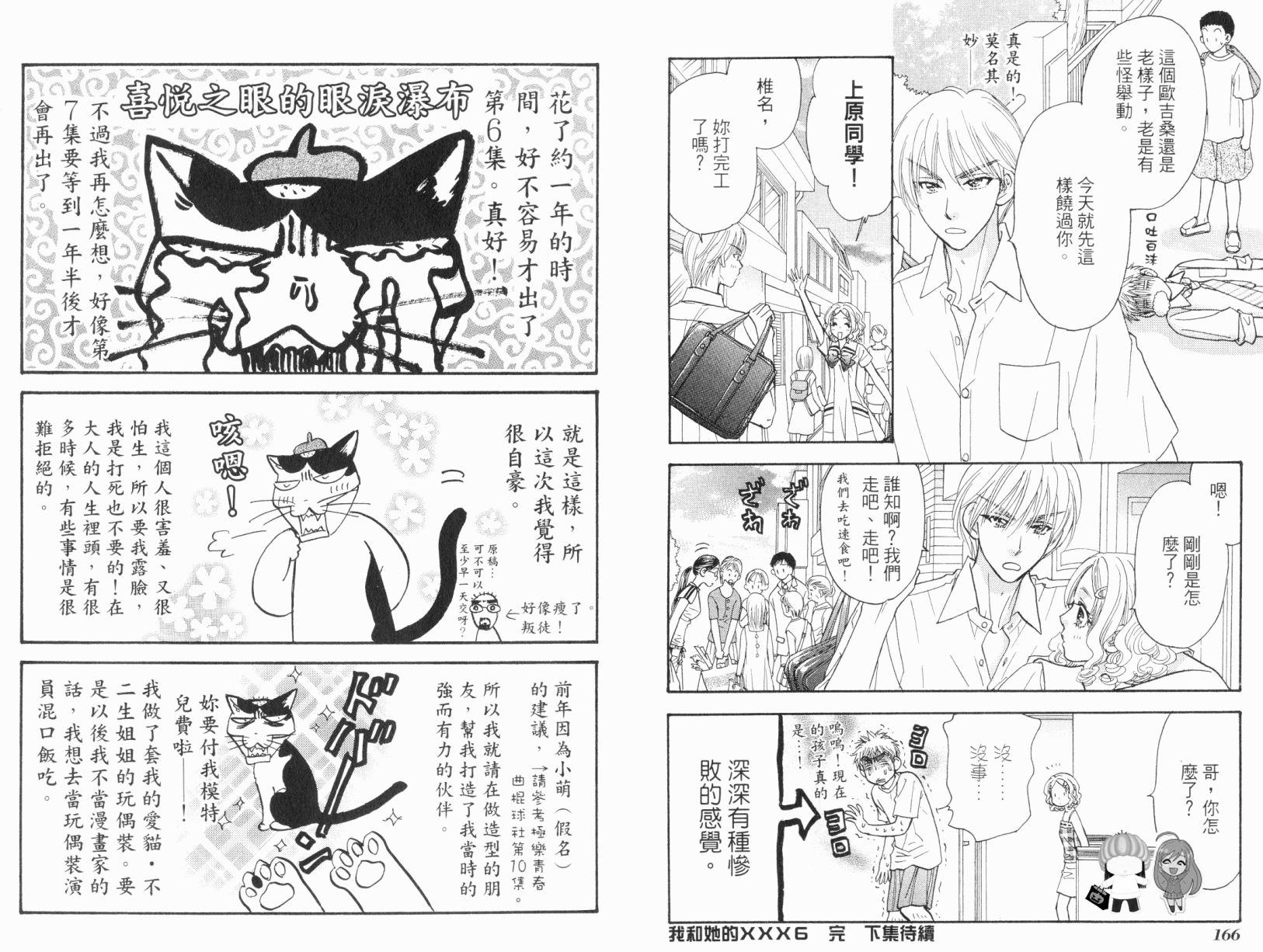 我爱野蛮女友韩漫全集-第06卷无删减无遮挡章节图片 