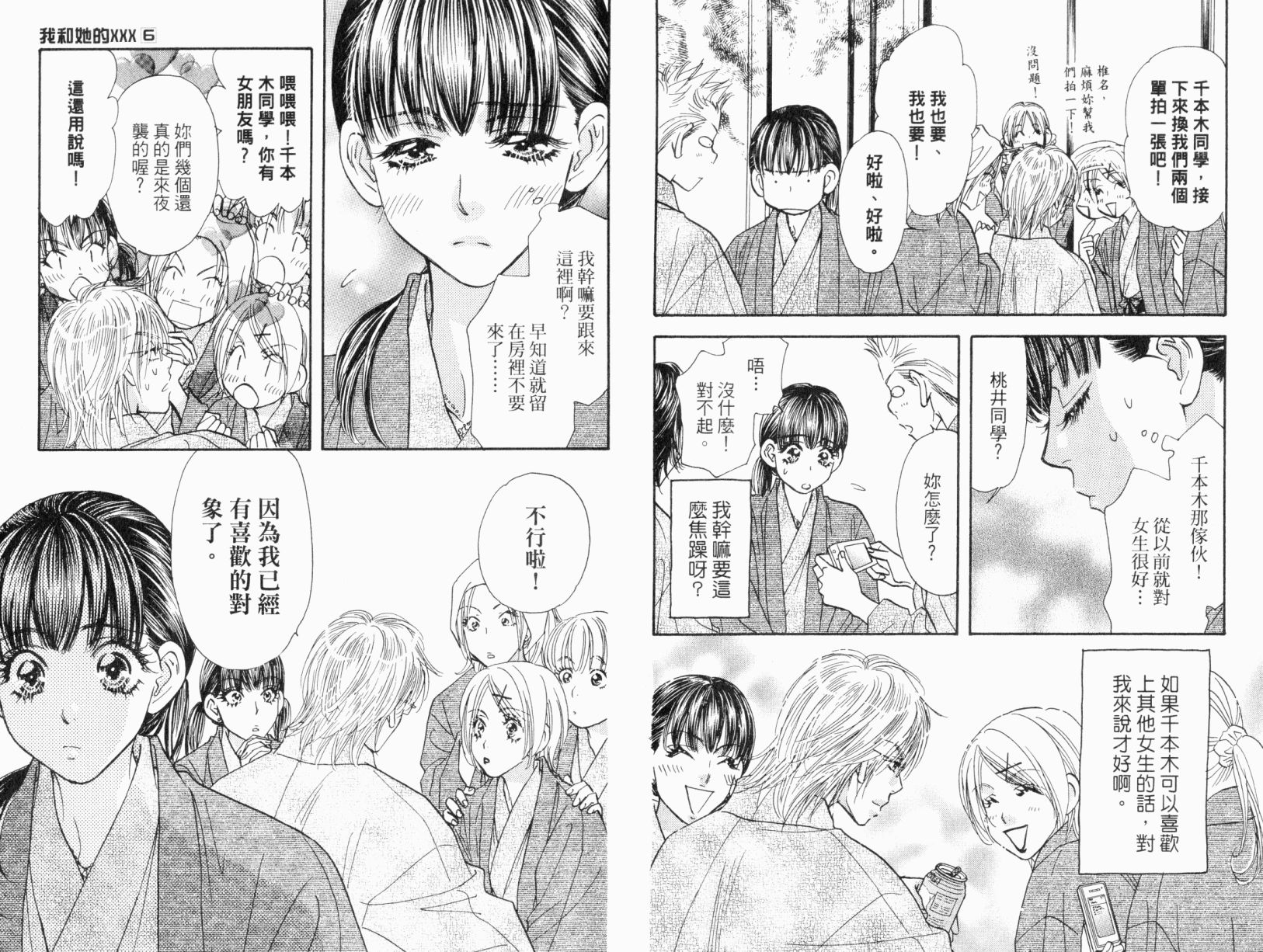 我爱野蛮女友韩漫全集-第06卷无删减无遮挡章节图片 