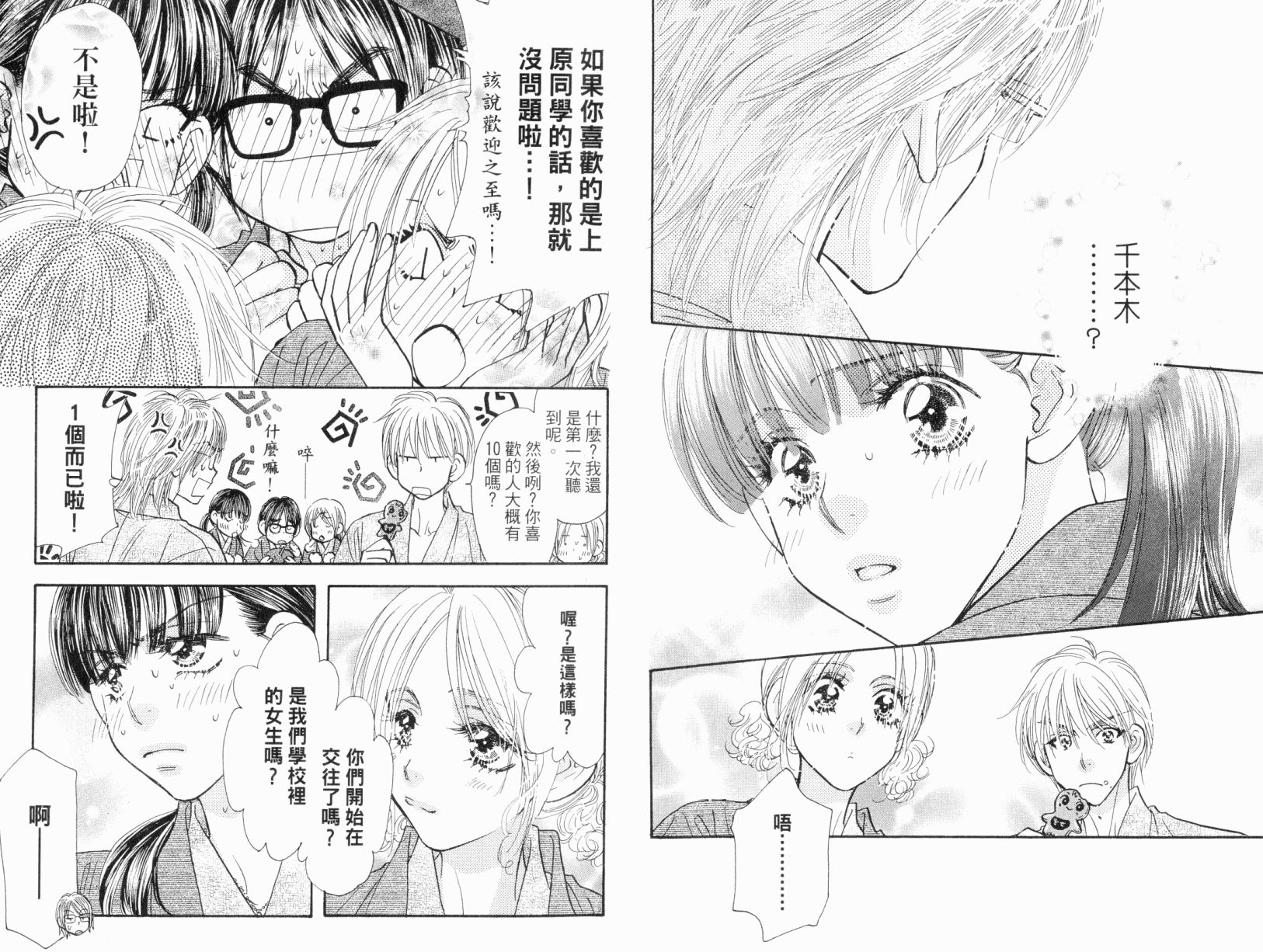 我爱野蛮女友韩漫全集-第06卷无删减无遮挡章节图片 