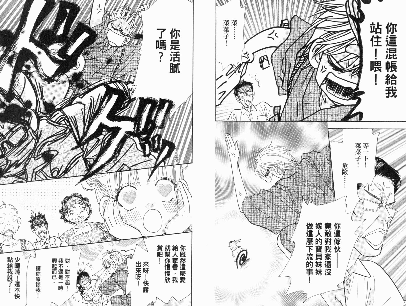 我爱野蛮女友韩漫全集-第07卷无删减无遮挡章节图片 