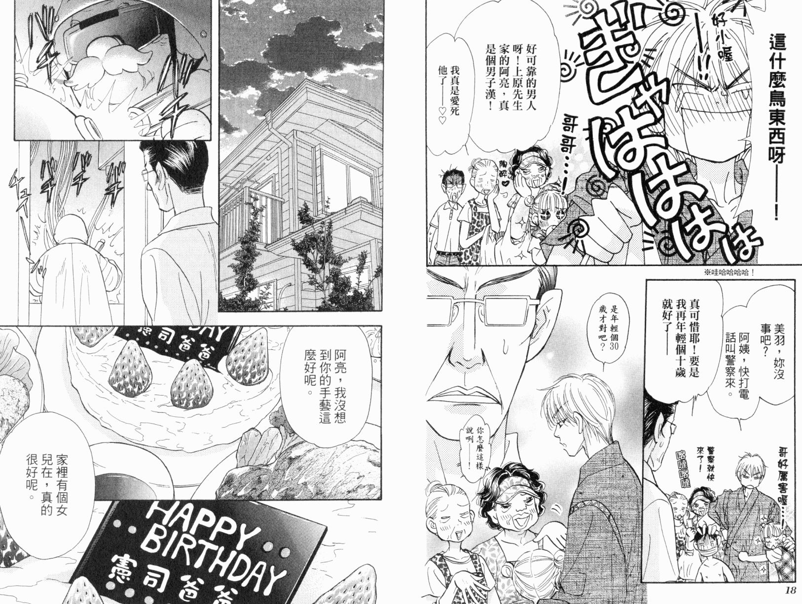 我爱野蛮女友韩漫全集-第07卷无删减无遮挡章节图片 