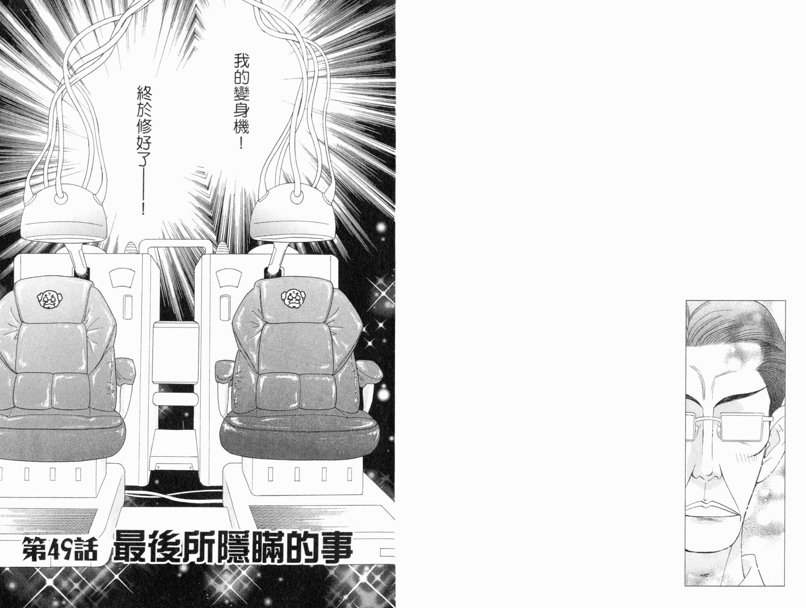 我爱野蛮女友韩漫全集-第07卷无删减无遮挡章节图片 
