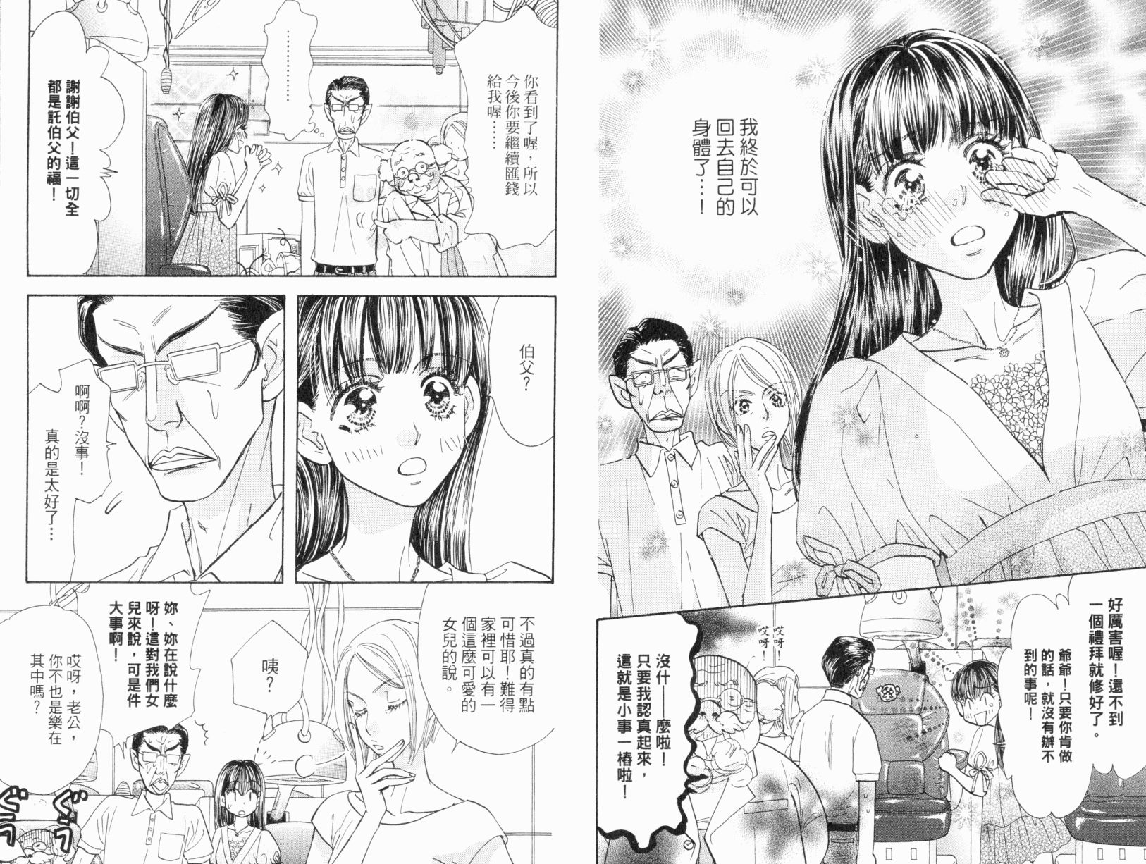 我爱野蛮女友韩漫全集-第07卷无删减无遮挡章节图片 