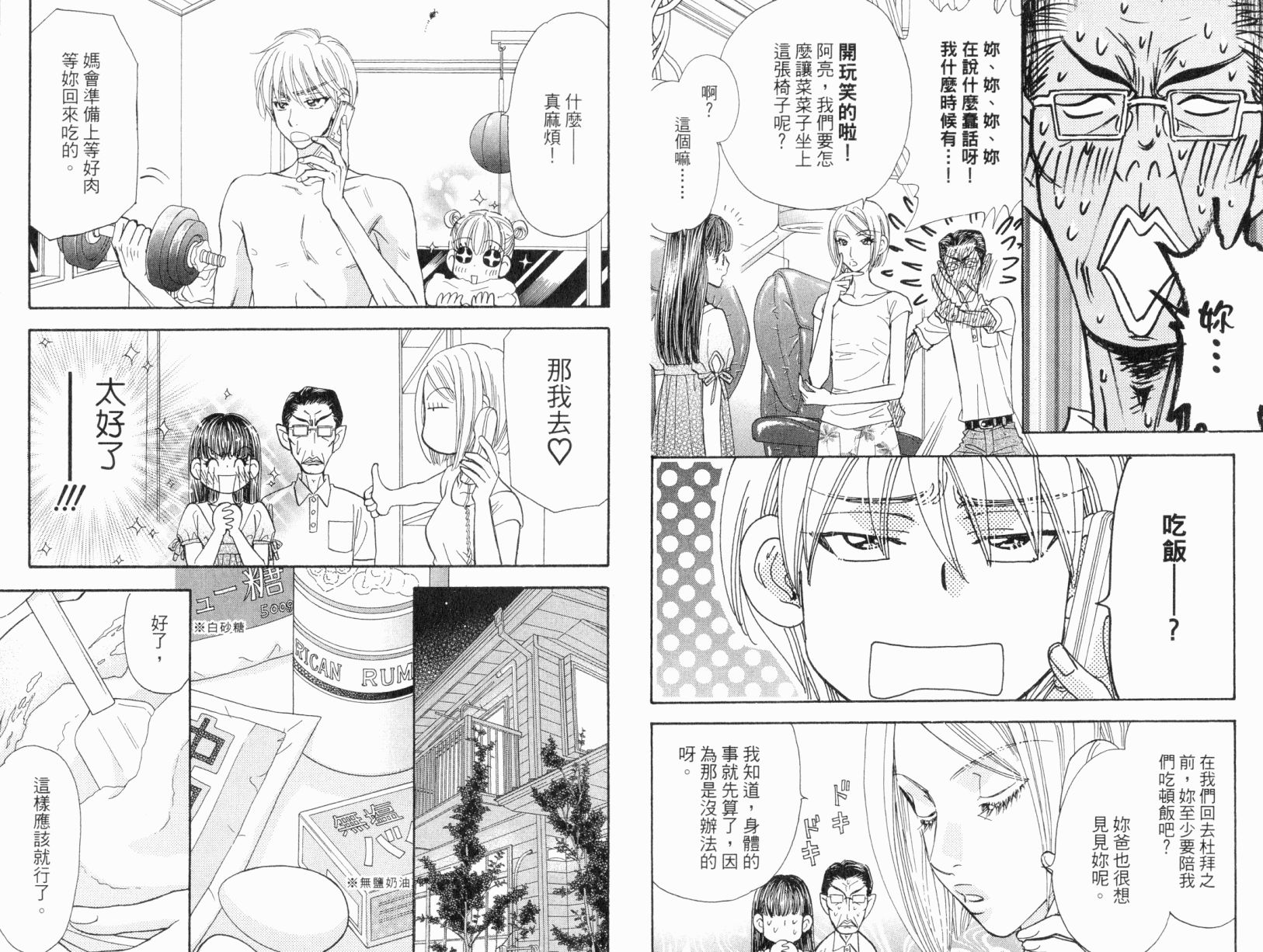 我爱野蛮女友韩漫全集-第07卷无删减无遮挡章节图片 