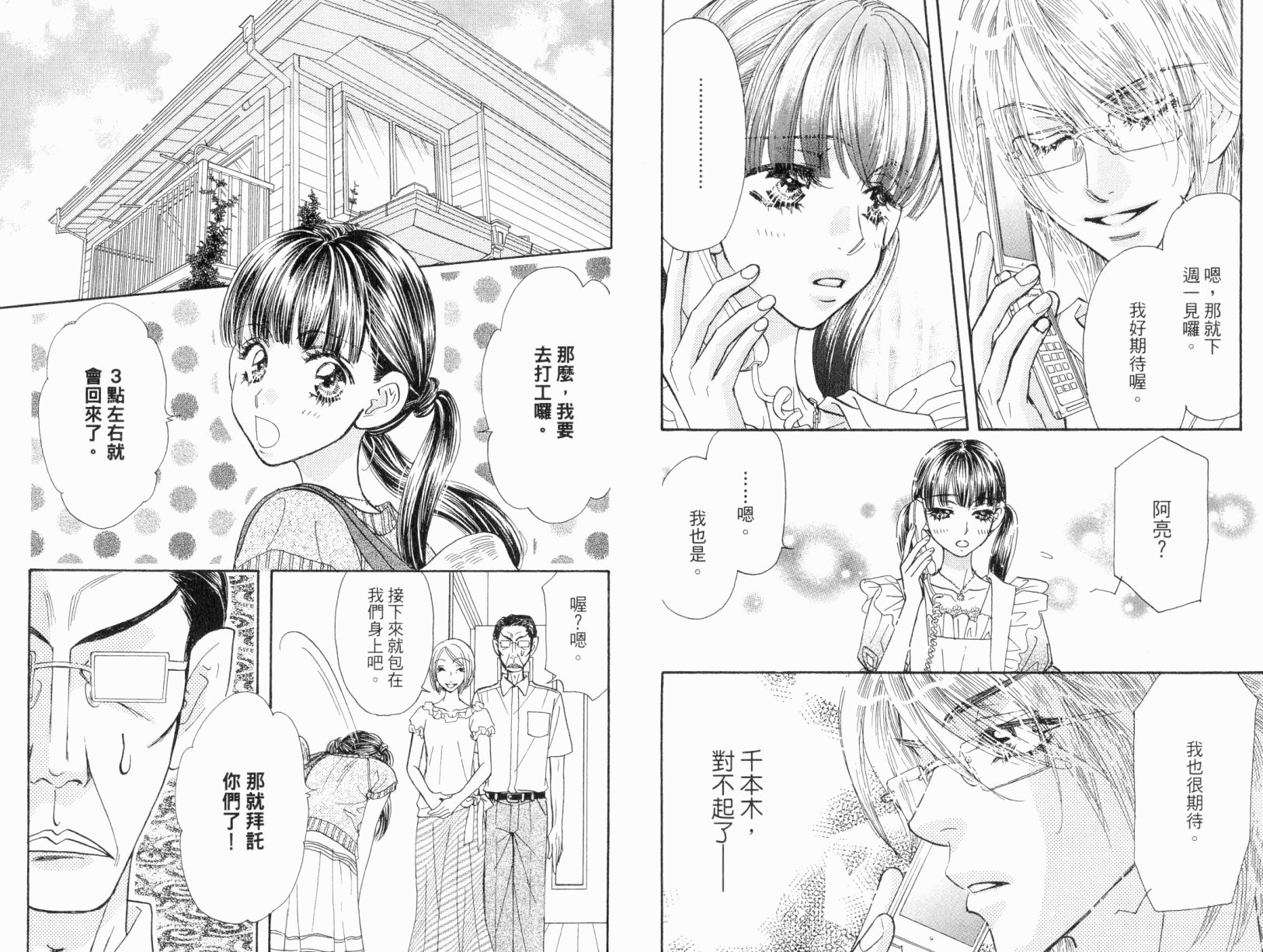 我爱野蛮女友韩漫全集-第07卷无删减无遮挡章节图片 