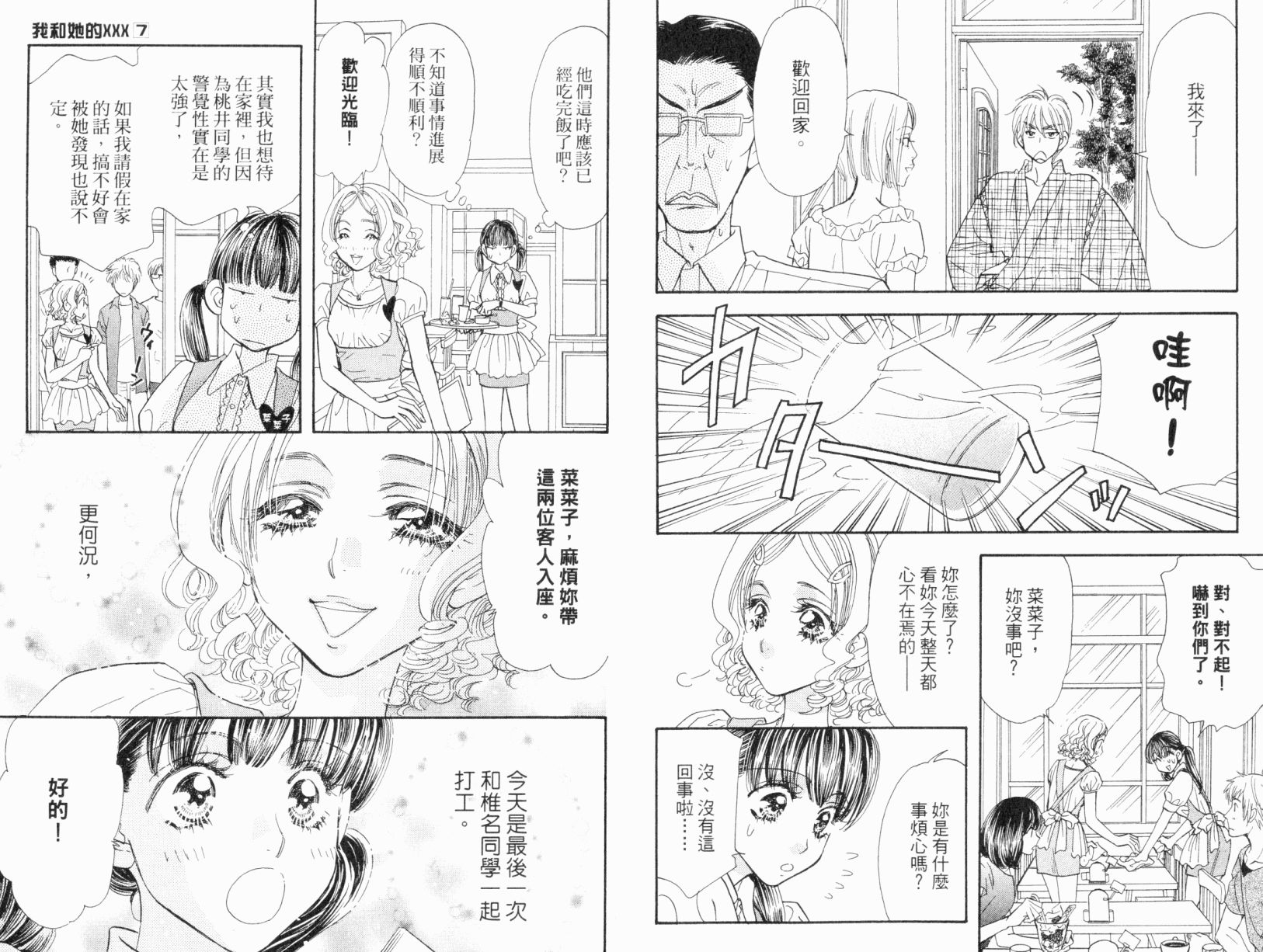 我爱野蛮女友韩漫全集-第07卷无删减无遮挡章节图片 