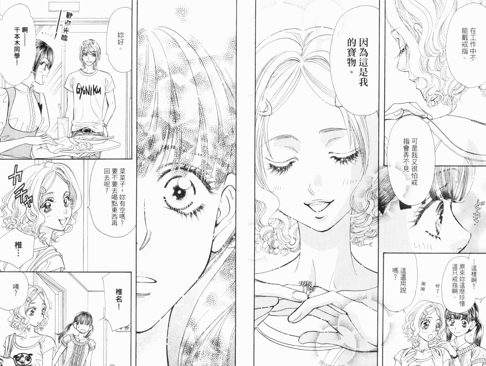我爱野蛮女友韩漫全集-第07卷无删减无遮挡章节图片 