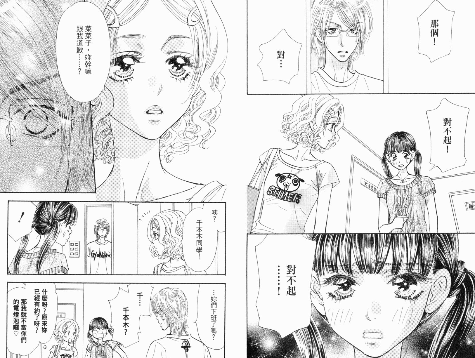 我爱野蛮女友韩漫全集-第07卷无删减无遮挡章节图片 