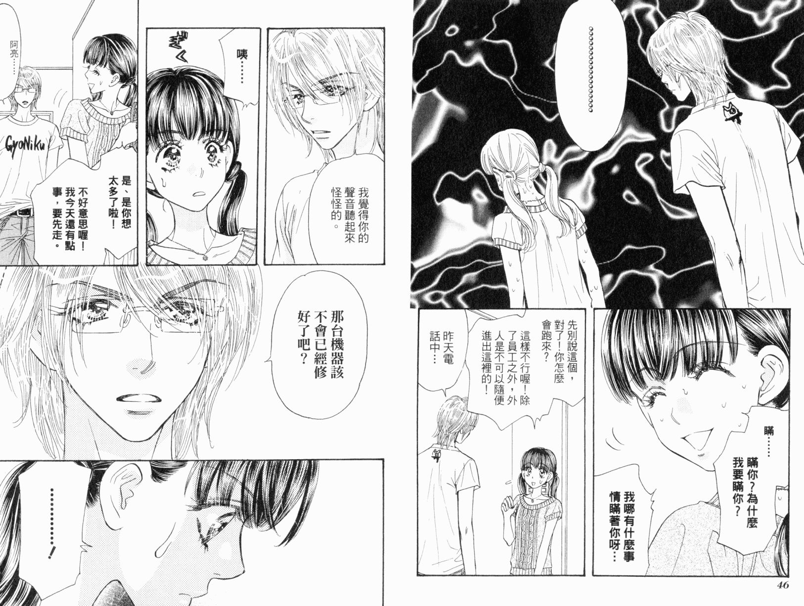 我爱野蛮女友韩漫全集-第07卷无删减无遮挡章节图片 