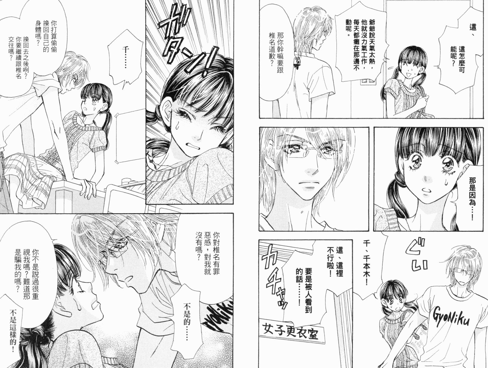 我爱野蛮女友韩漫全集-第07卷无删减无遮挡章节图片 