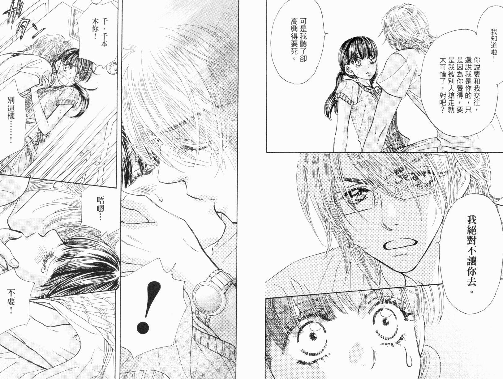 我爱野蛮女友韩漫全集-第07卷无删减无遮挡章节图片 