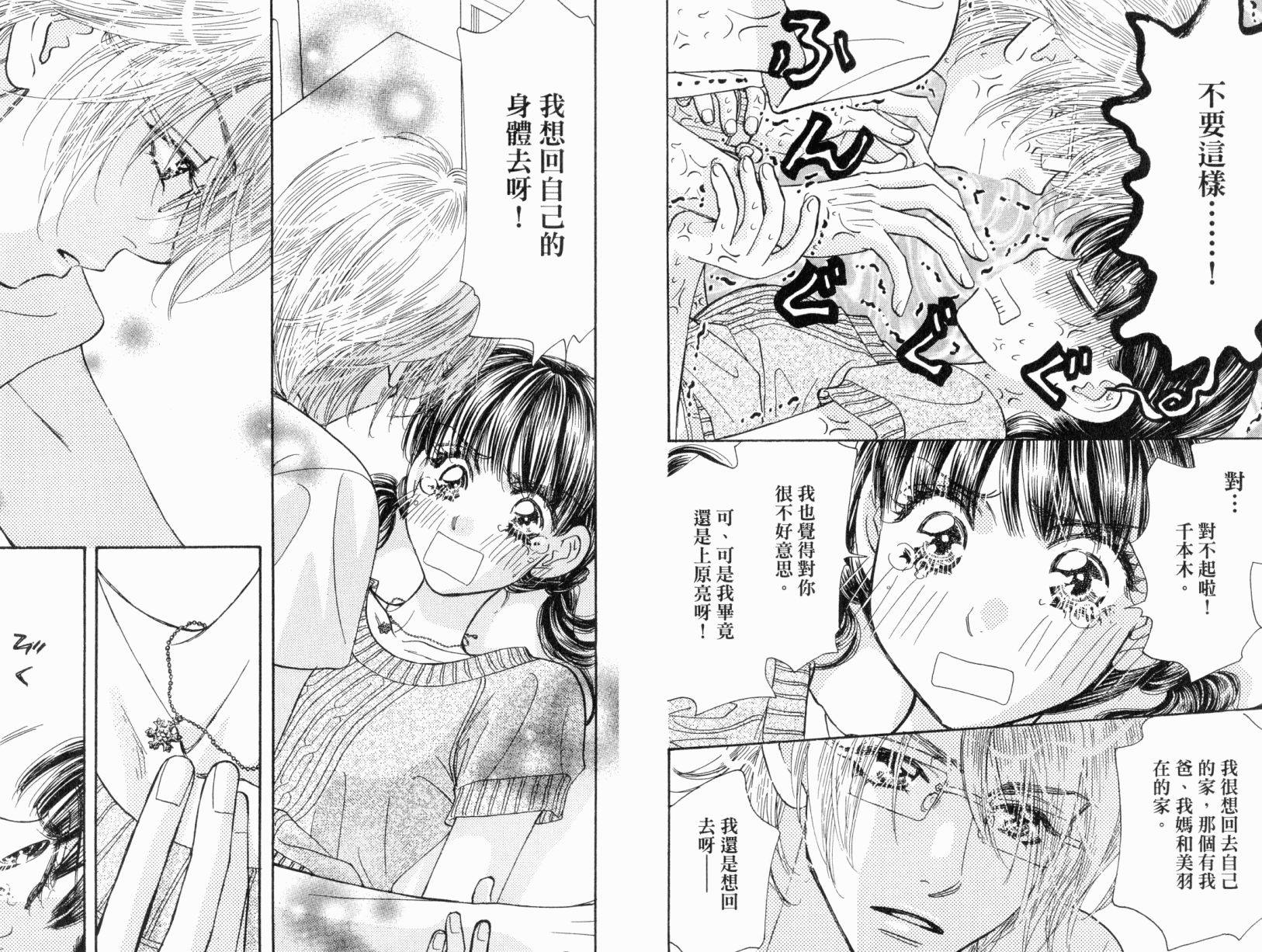 我爱野蛮女友韩漫全集-第07卷无删减无遮挡章节图片 