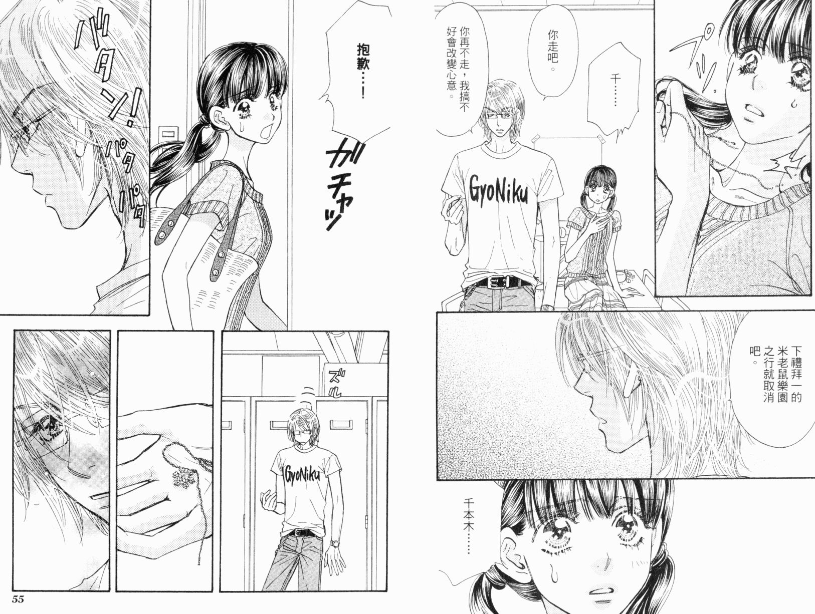 我爱野蛮女友韩漫全集-第07卷无删减无遮挡章节图片 