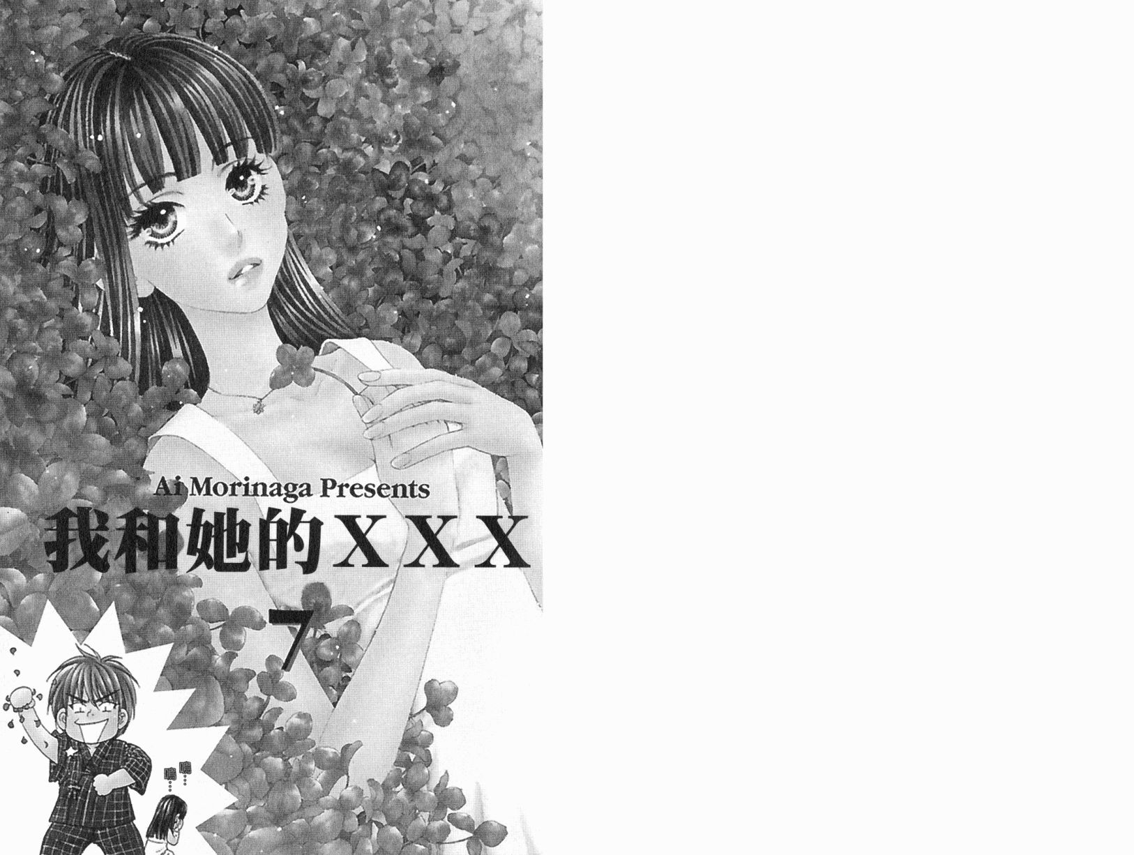 我爱野蛮女友韩漫全集-第07卷无删减无遮挡章节图片 